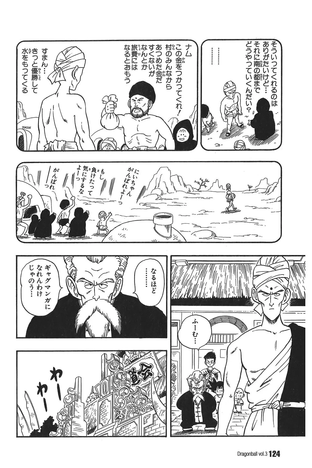 Chapitre 3 — Dragon Ball Kanzenban Vol. 3 — page 127