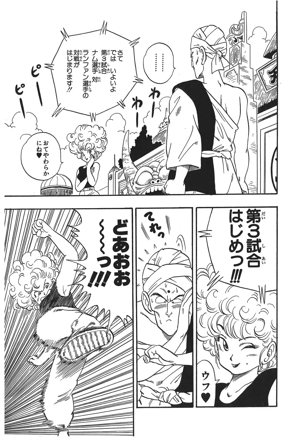 Chapitre 3 — Dragon Ball Kanzenban Vol. 3 — page 128