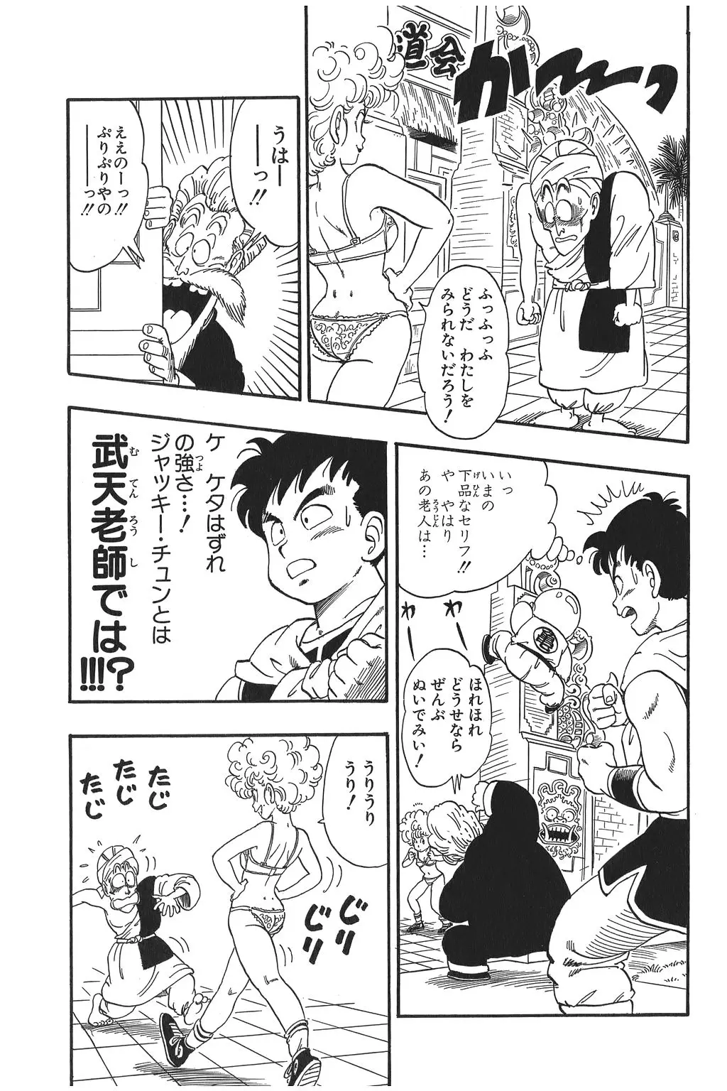 Chapitre 3 — Dragon Ball Kanzenban Vol. 3 — page 134