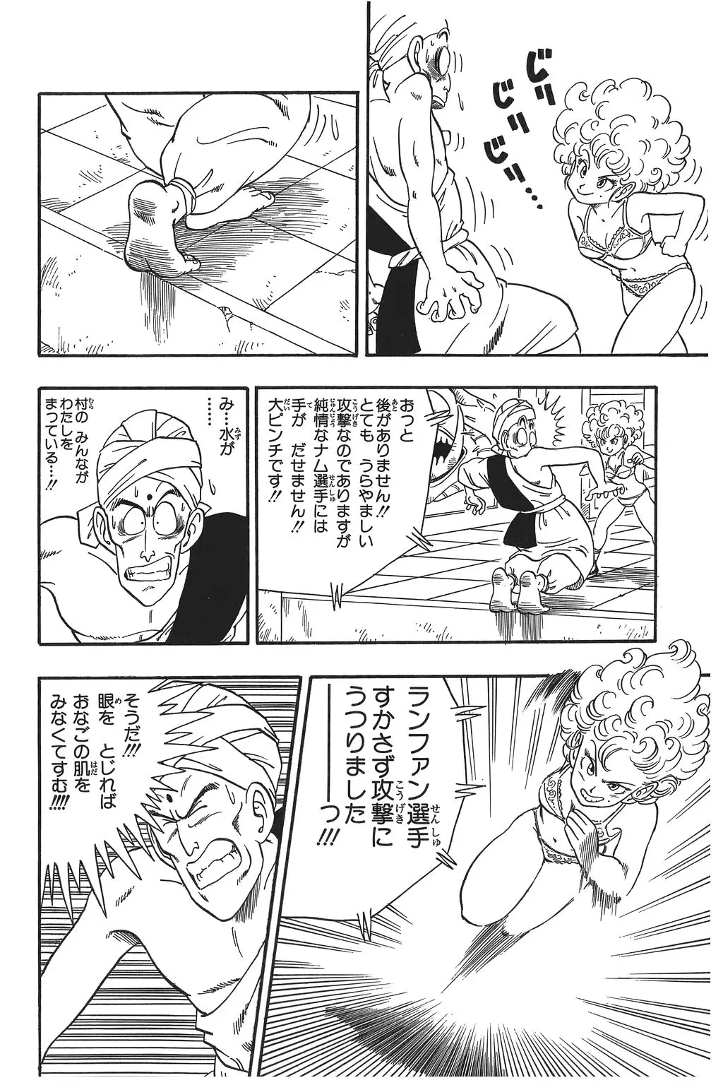 Chapitre 3 — Dragon Ball Kanzenban Vol. 3 — page 135