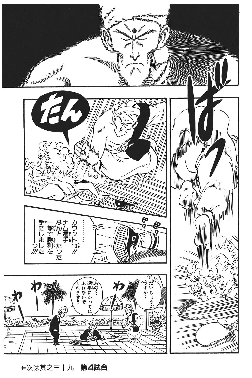 Chapitre 3 — Dragon Ball Kanzenban Vol. 3 — page 136