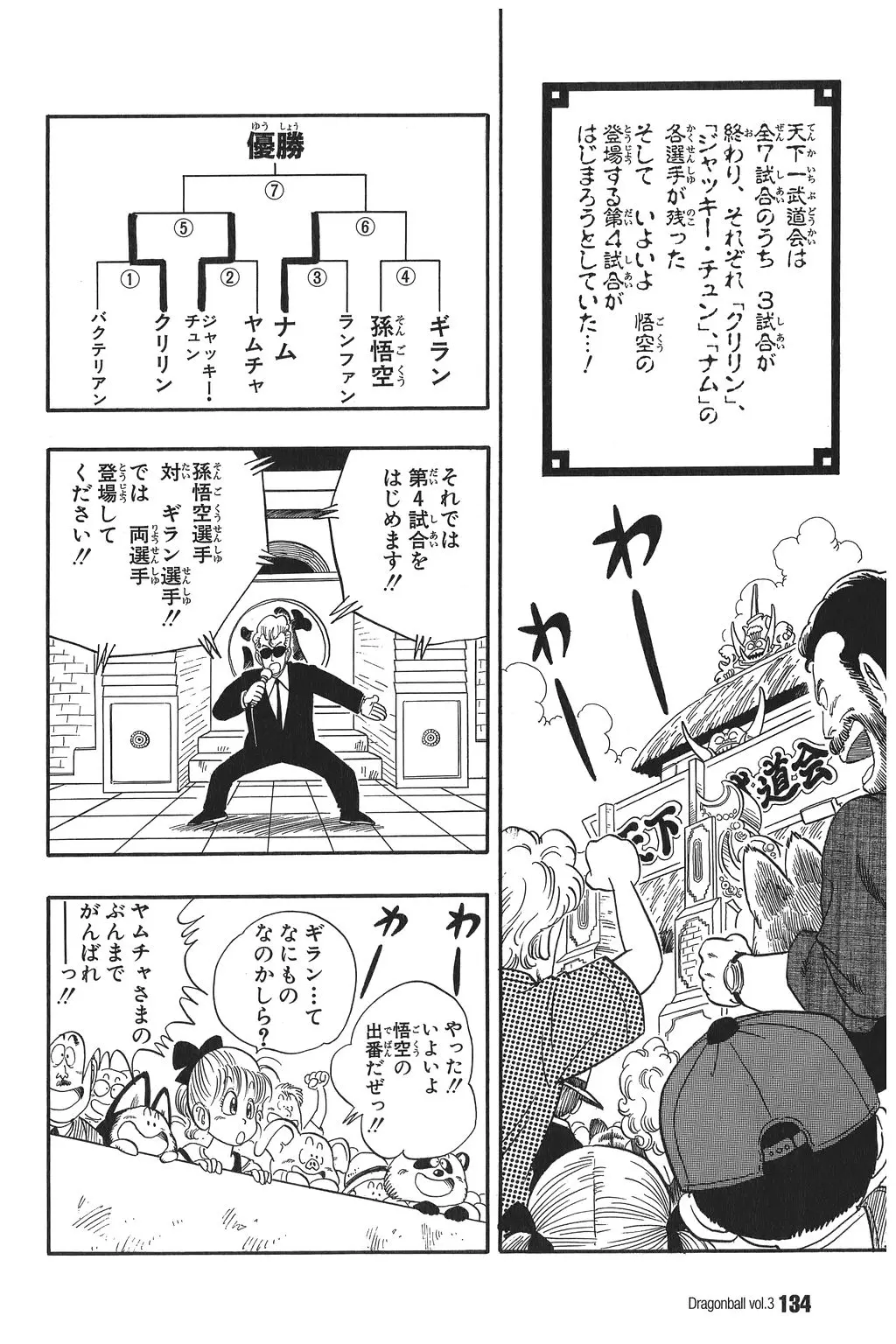 Chapitre 3 — Dragon Ball Kanzenban Vol. 3 — page 137