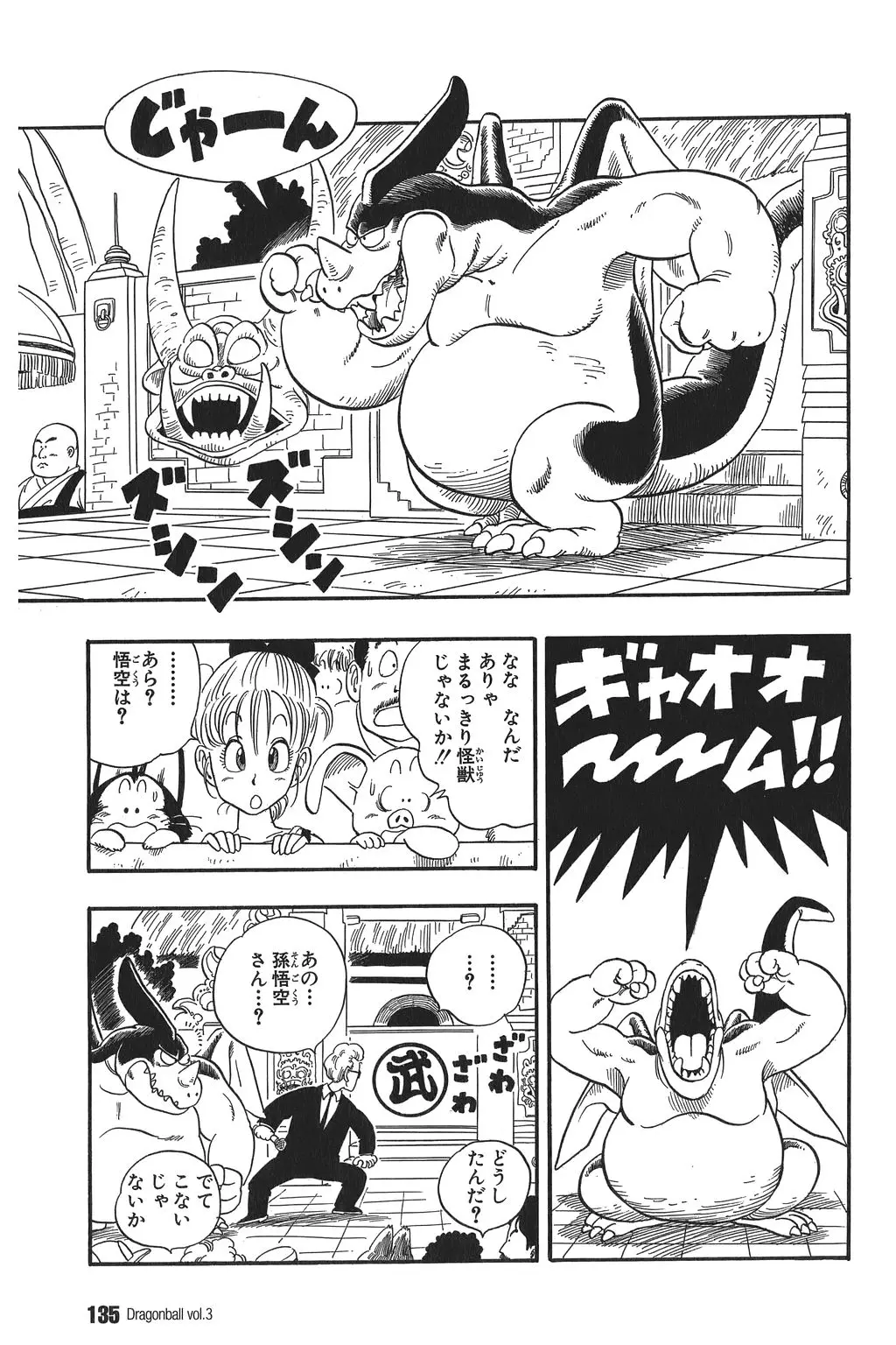 Chapitre 3 — Dragon Ball Kanzenban Vol. 3 — page 138