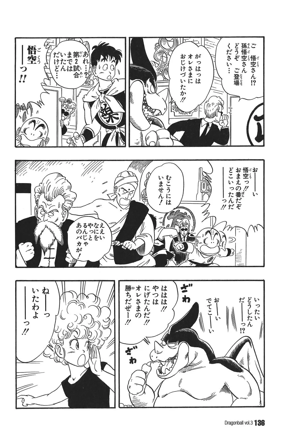 Chapitre 3 — Dragon Ball Kanzenban Vol. 3 — page 139