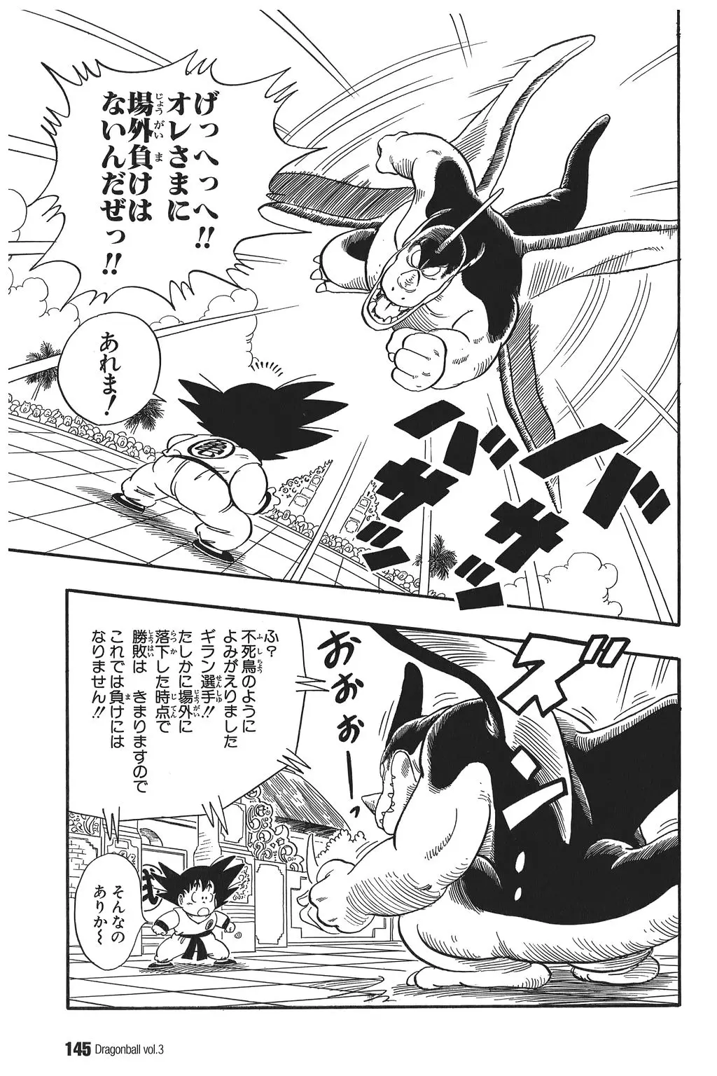 Chapitre 3 — Dragon Ball Kanzenban Vol. 3 — page 148