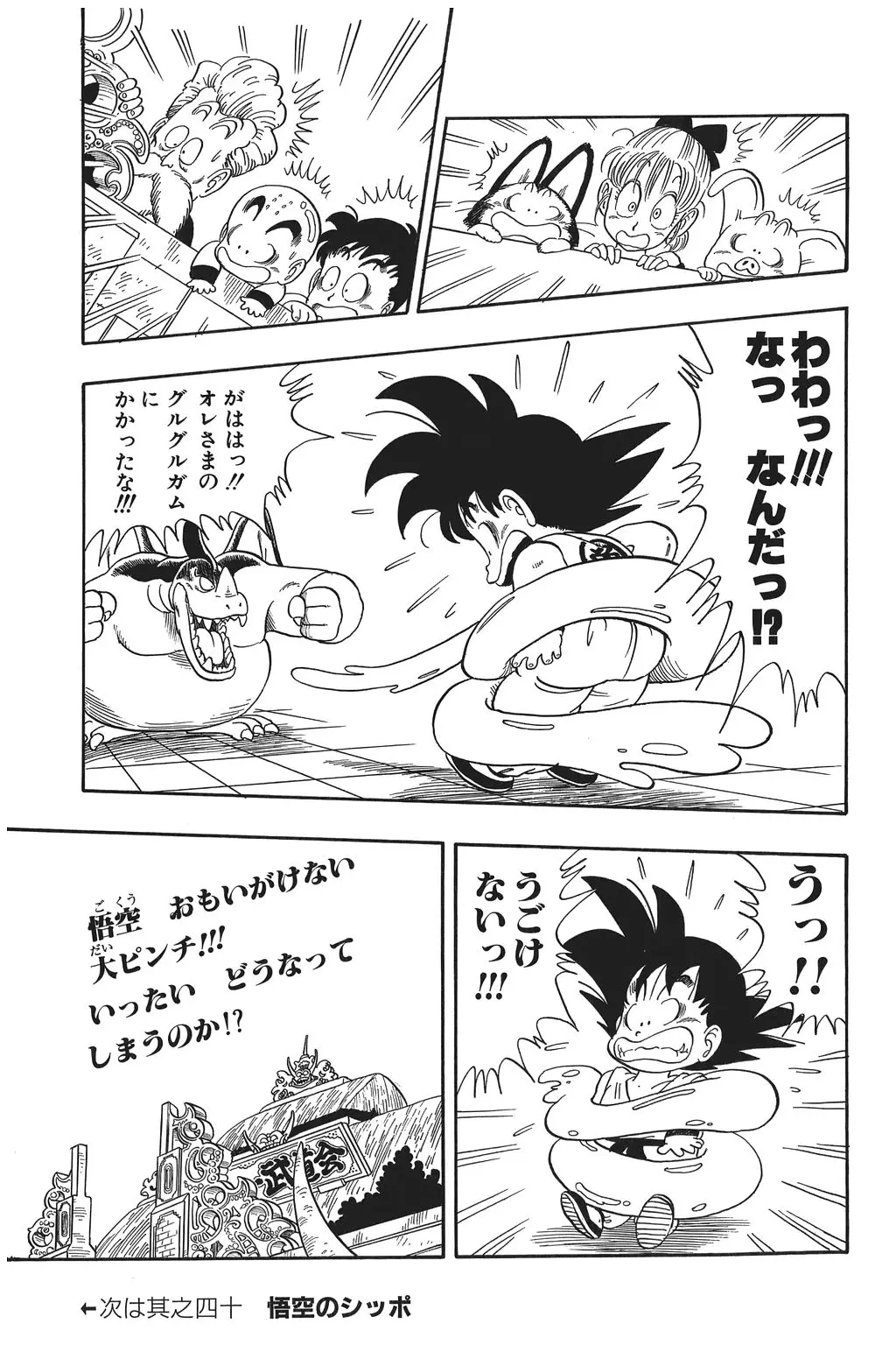 Chapitre 3 — Dragon Ball Kanzenban Vol. 3 — page 150