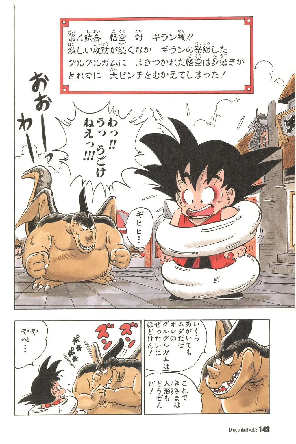 Chapitre 3 — Dragon Ball Kanzenban Vol. 3 — page 151