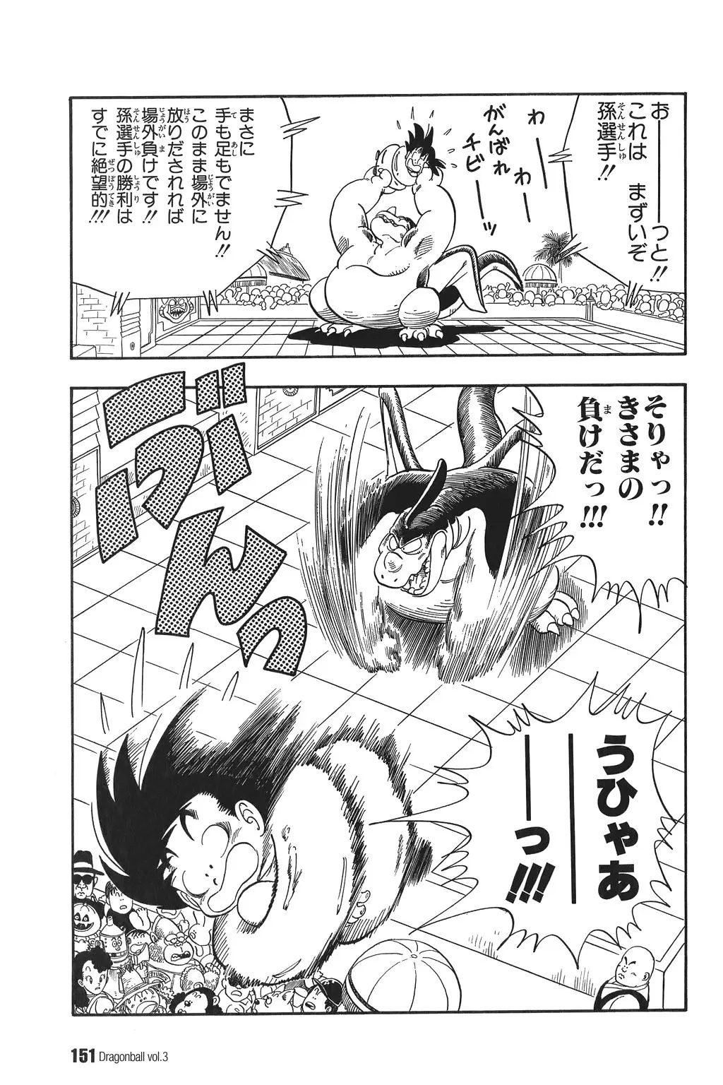 Chapitre 3 — Dragon Ball Kanzenban Vol. 3 — page 154