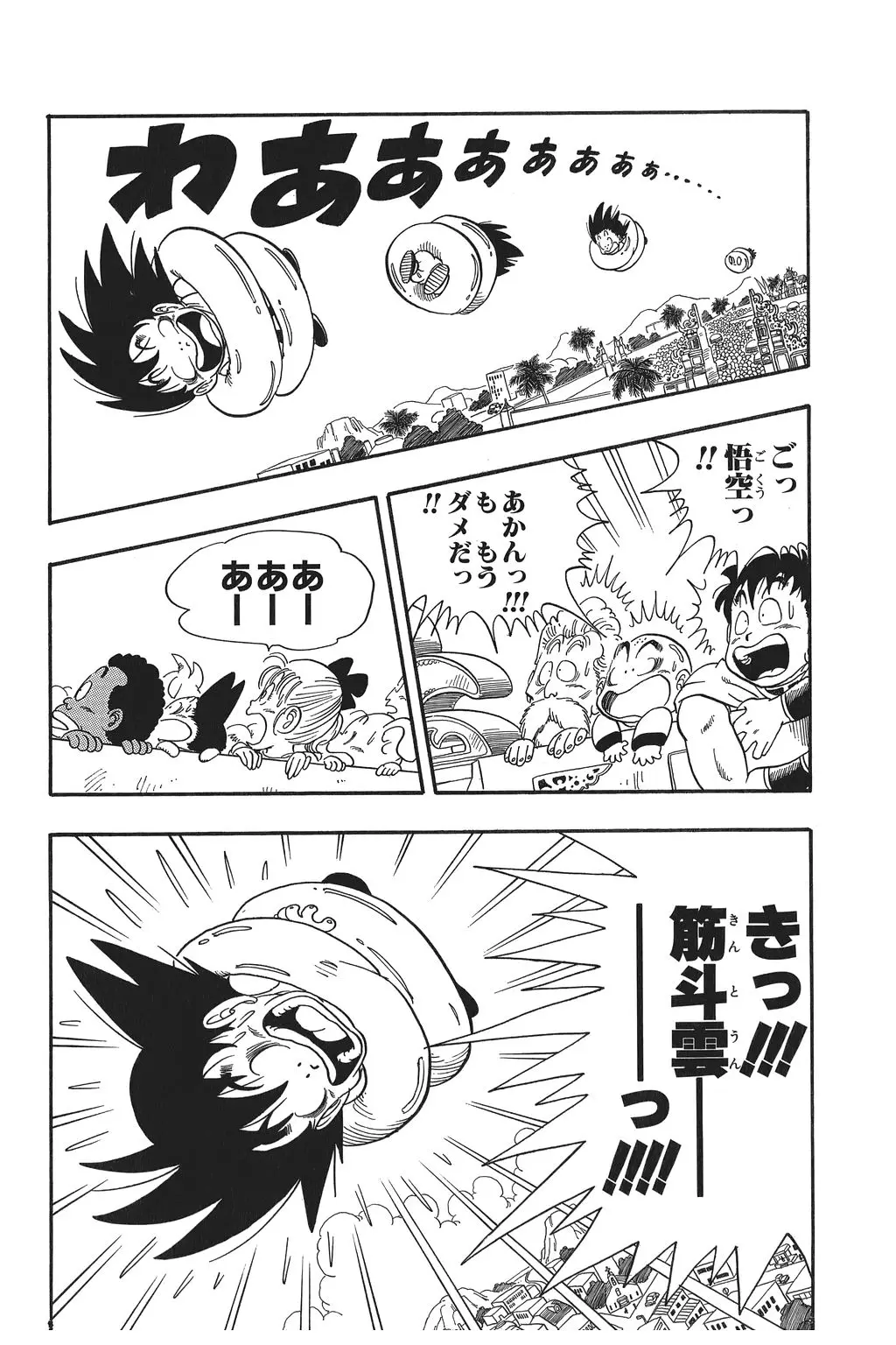 Chapitre 3 — Dragon Ball Kanzenban Vol. 3 — page 155