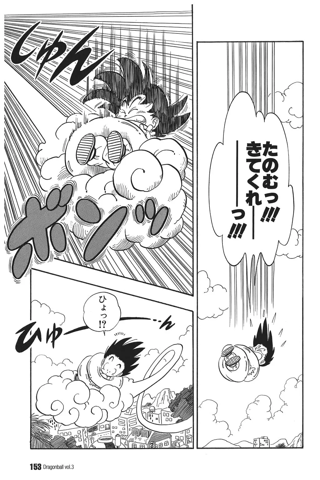 Chapitre 3 — Dragon Ball Kanzenban Vol. 3 — page 156