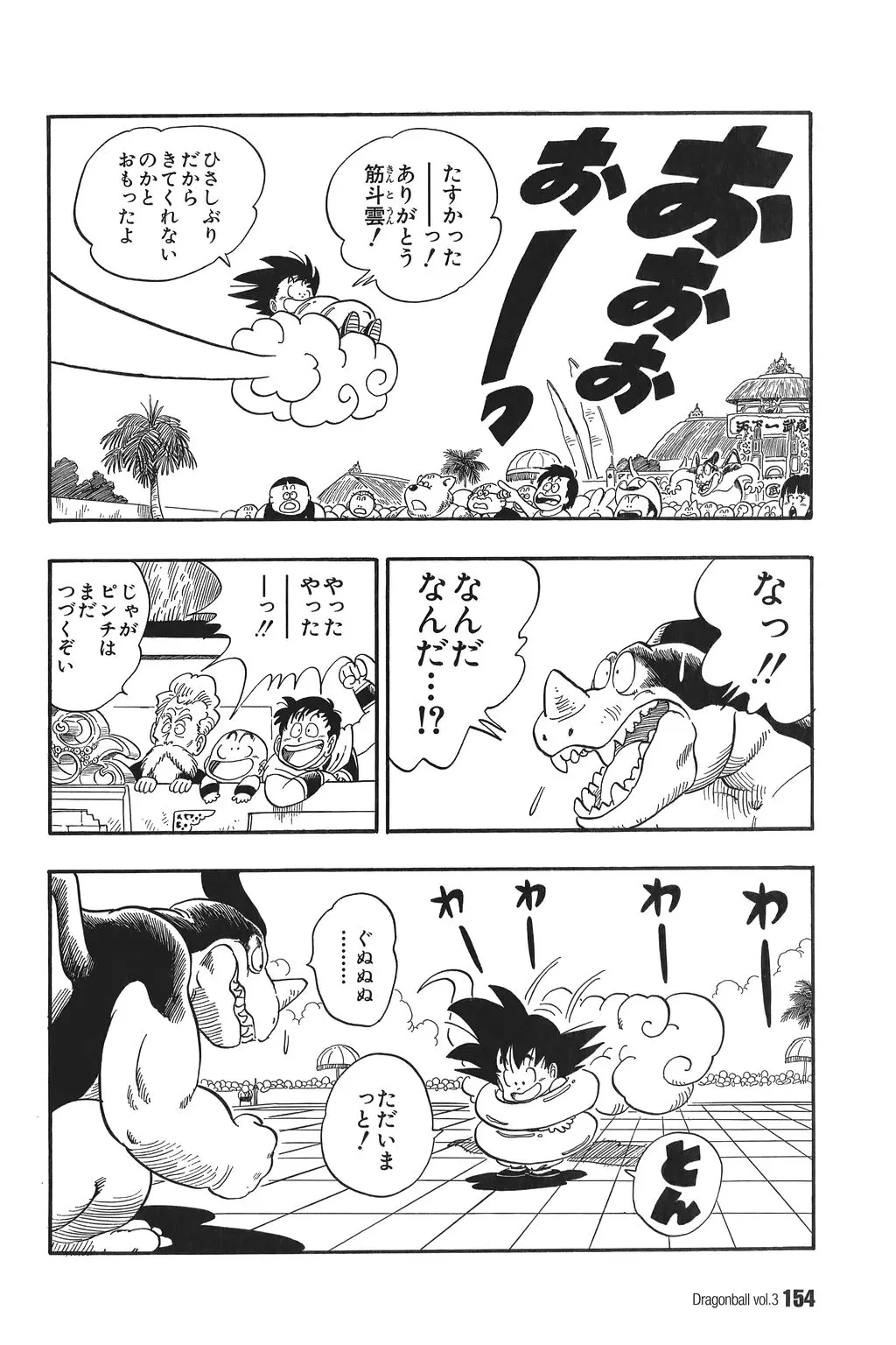 Chapitre 3 — Dragon Ball Kanzenban Vol. 3 — page 157
