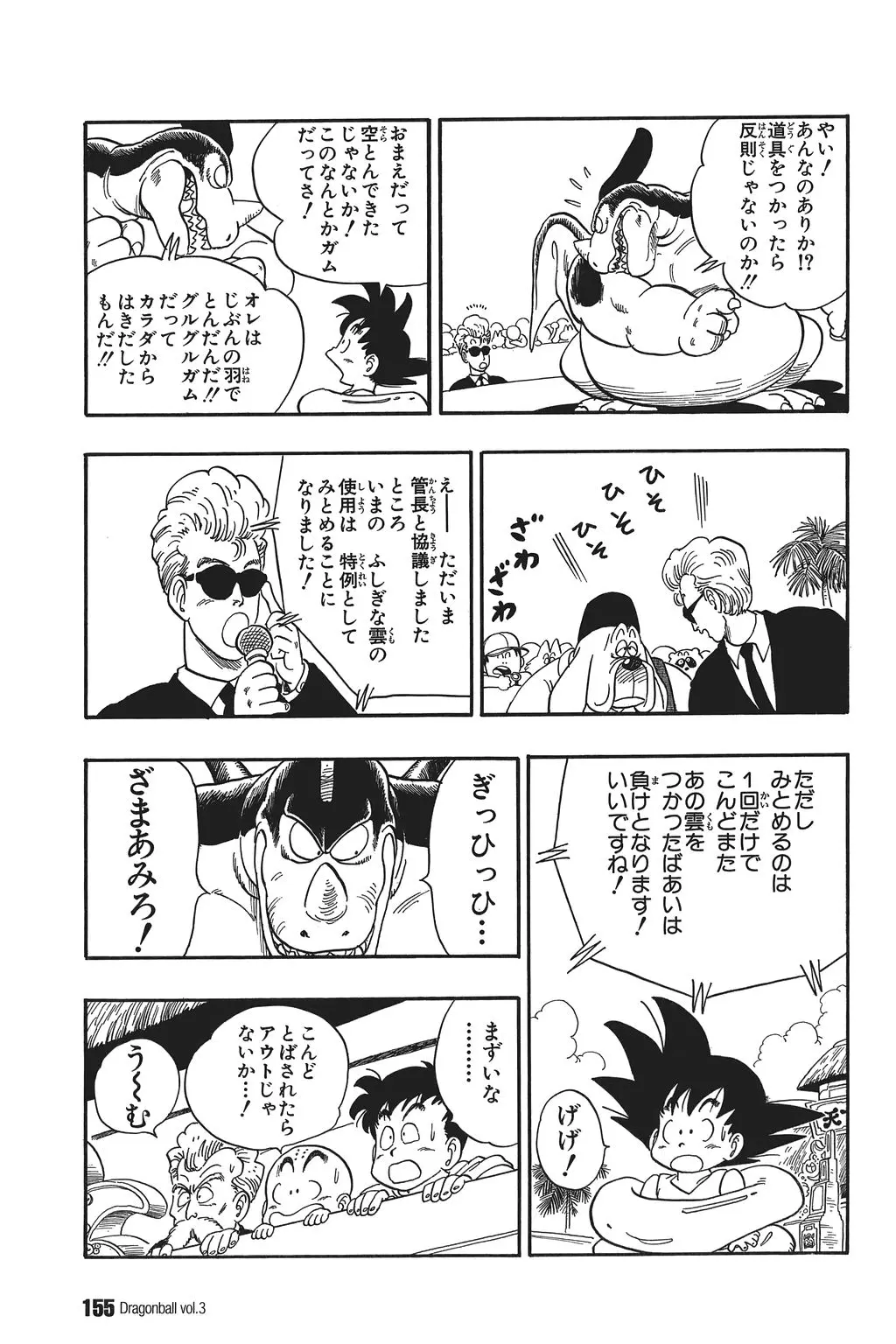 Chapitre 3 — Dragon Ball Kanzenban Vol. 3 — page 158