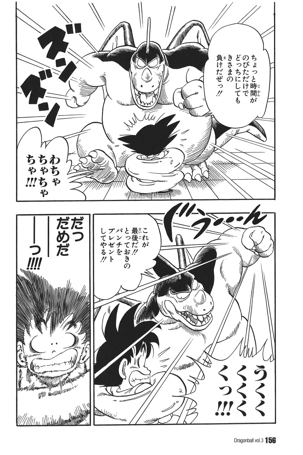 Chapitre 3 — Dragon Ball Kanzenban Vol. 3 — page 159