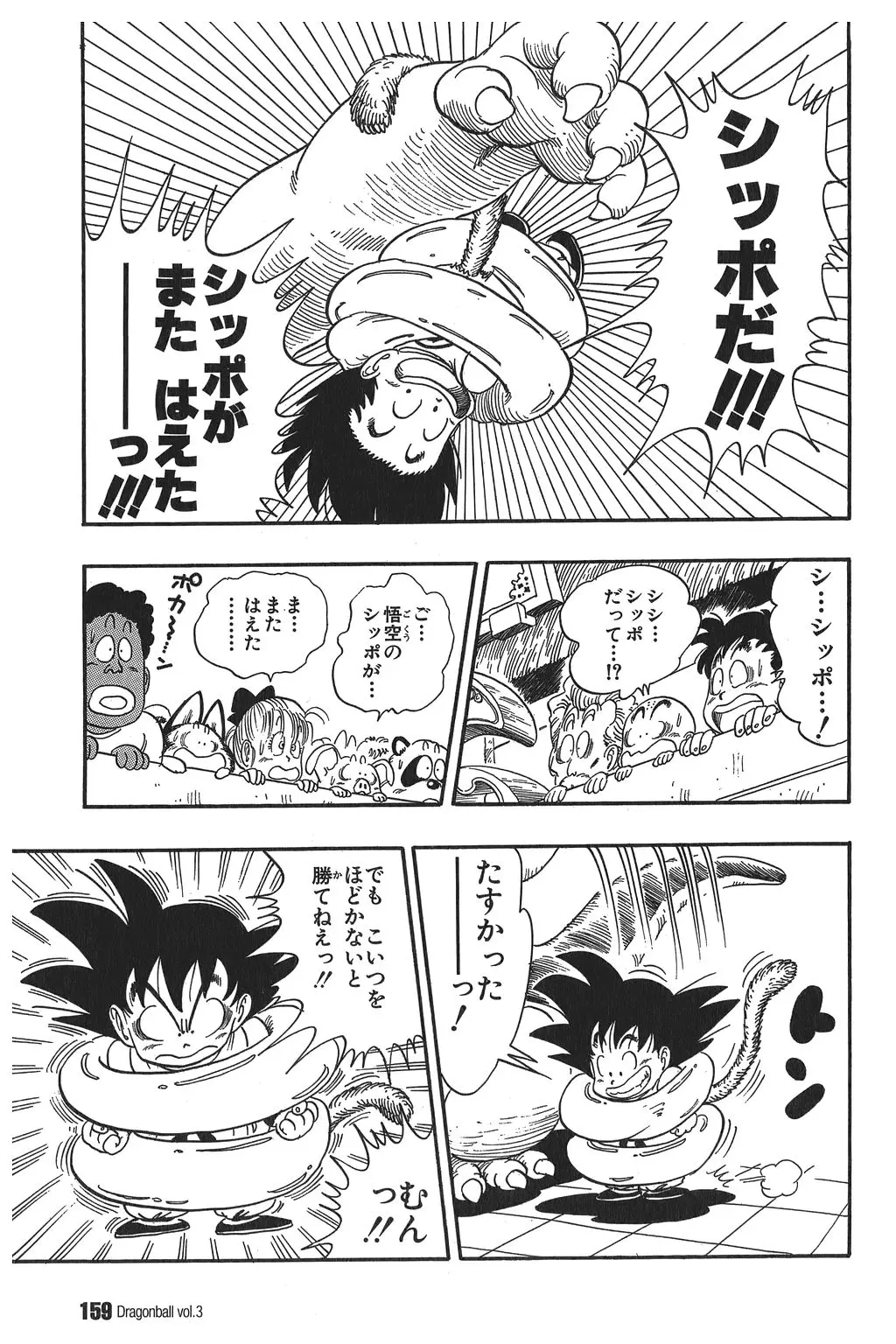 Chapitre 3 — Dragon Ball Kanzenban Vol. 3 — page 162