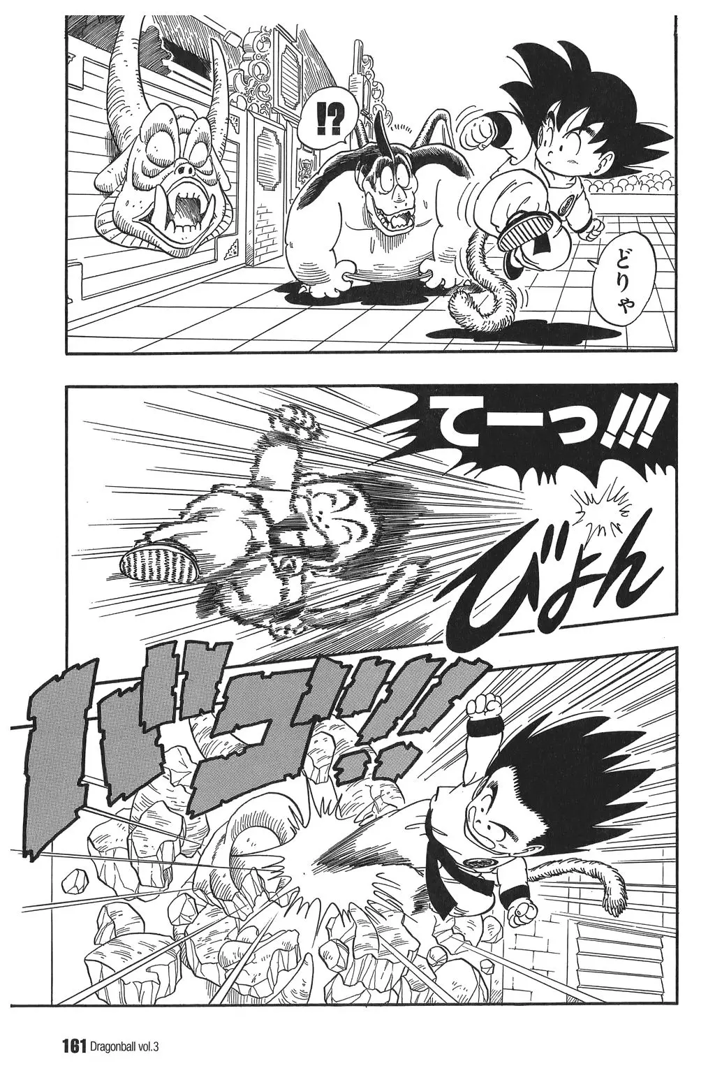 Chapitre 3 — Dragon Ball Kanzenban Vol. 3 — page 164
