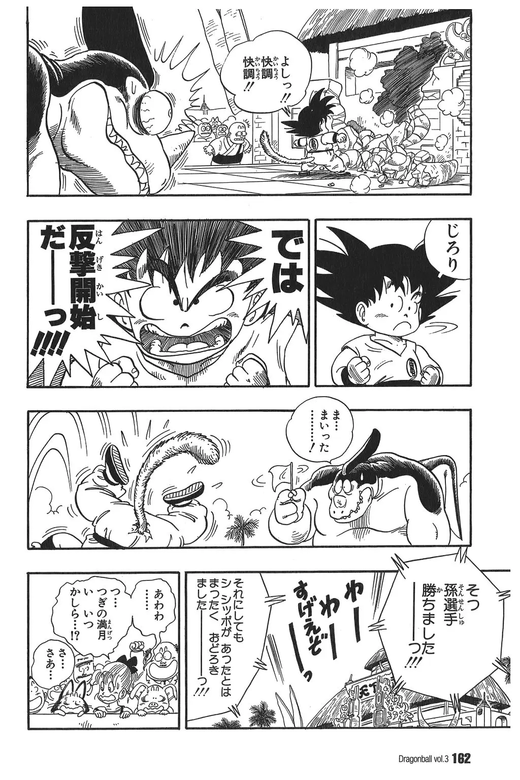 Chapitre 3 — Dragon Ball Kanzenban Vol. 3 — page 165