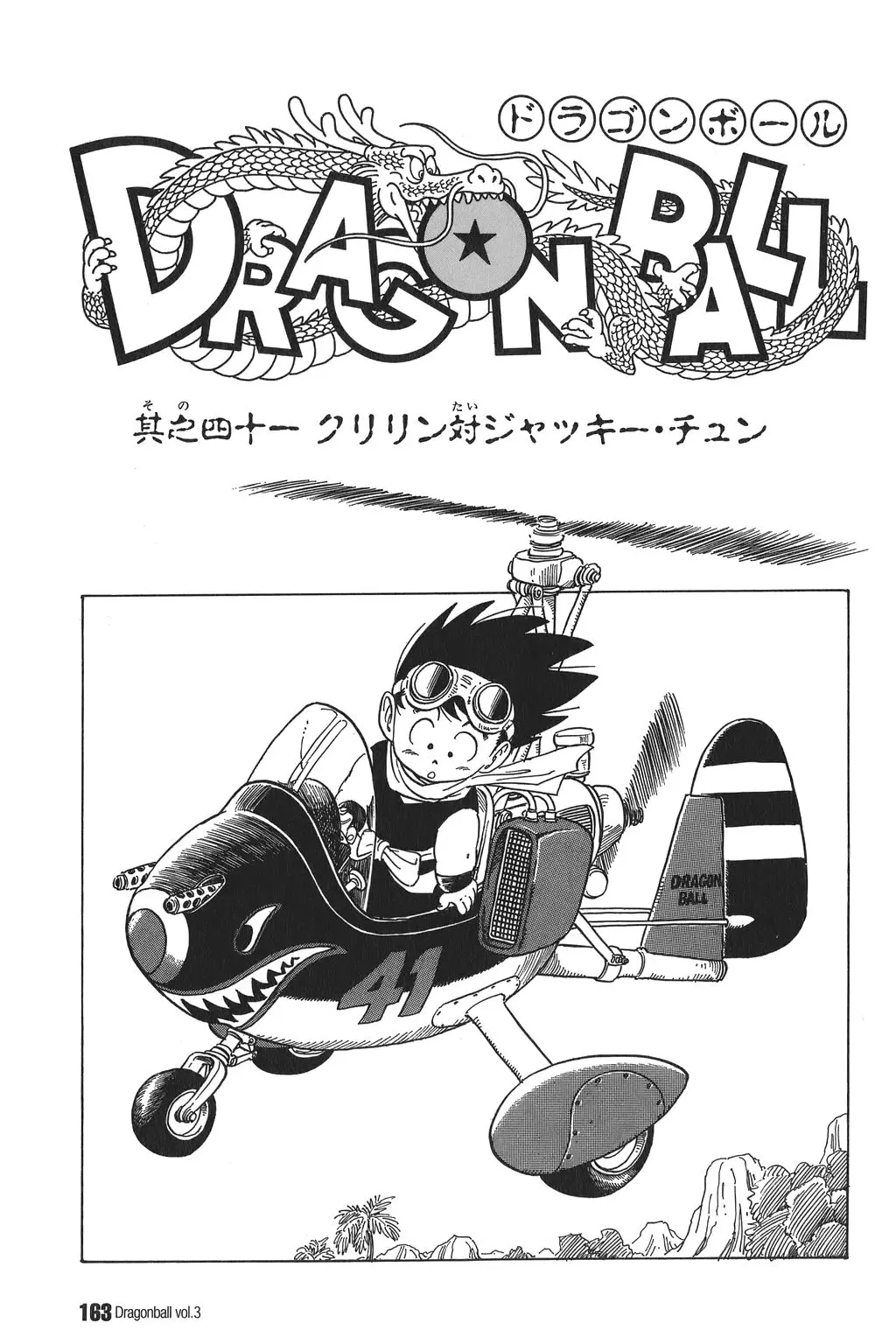 Chapitre 3 — Dragon Ball Kanzenban Vol. 3 — page 166