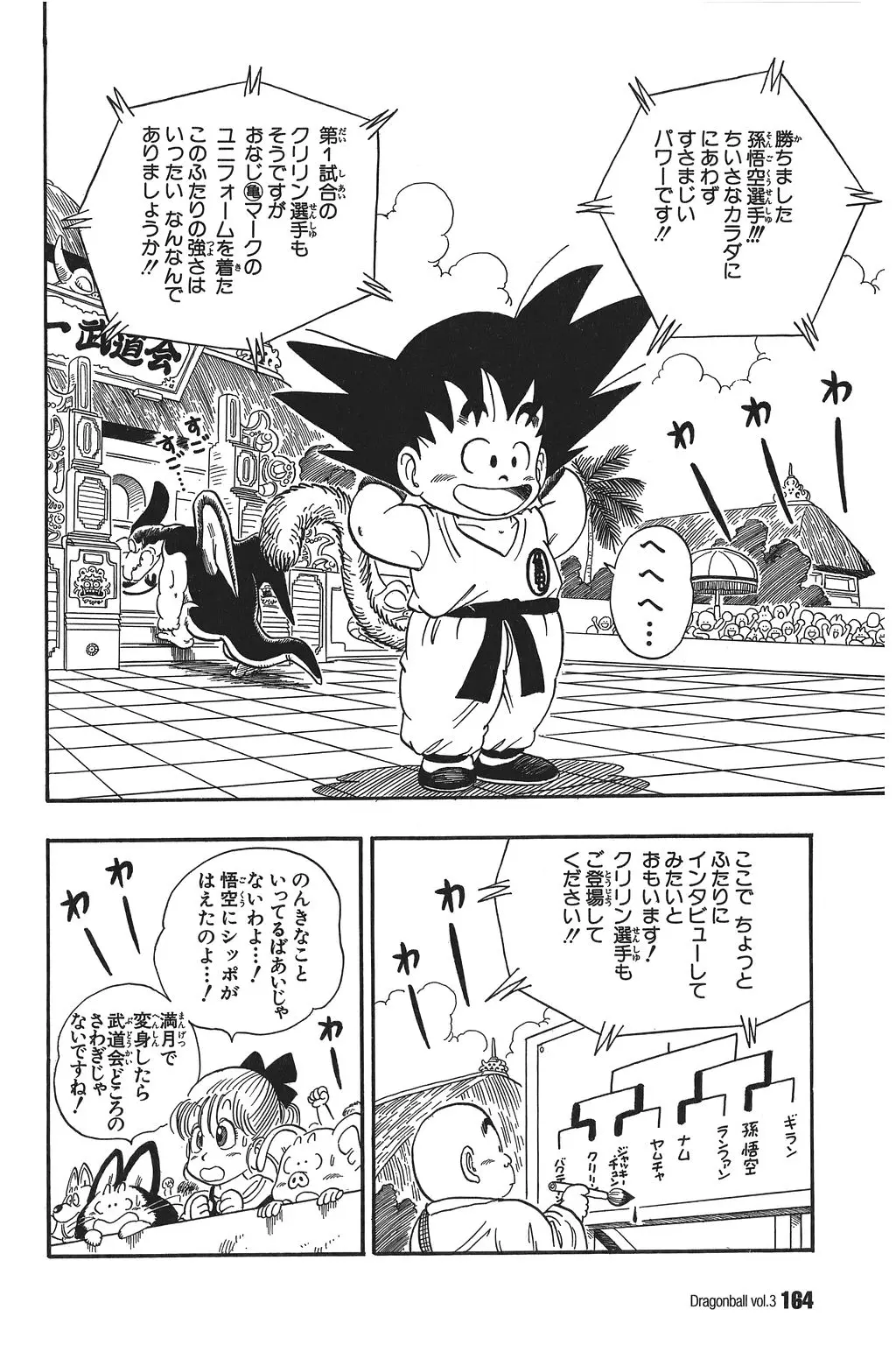 Chapitre 3 — Dragon Ball Kanzenban Vol. 3 — page 167