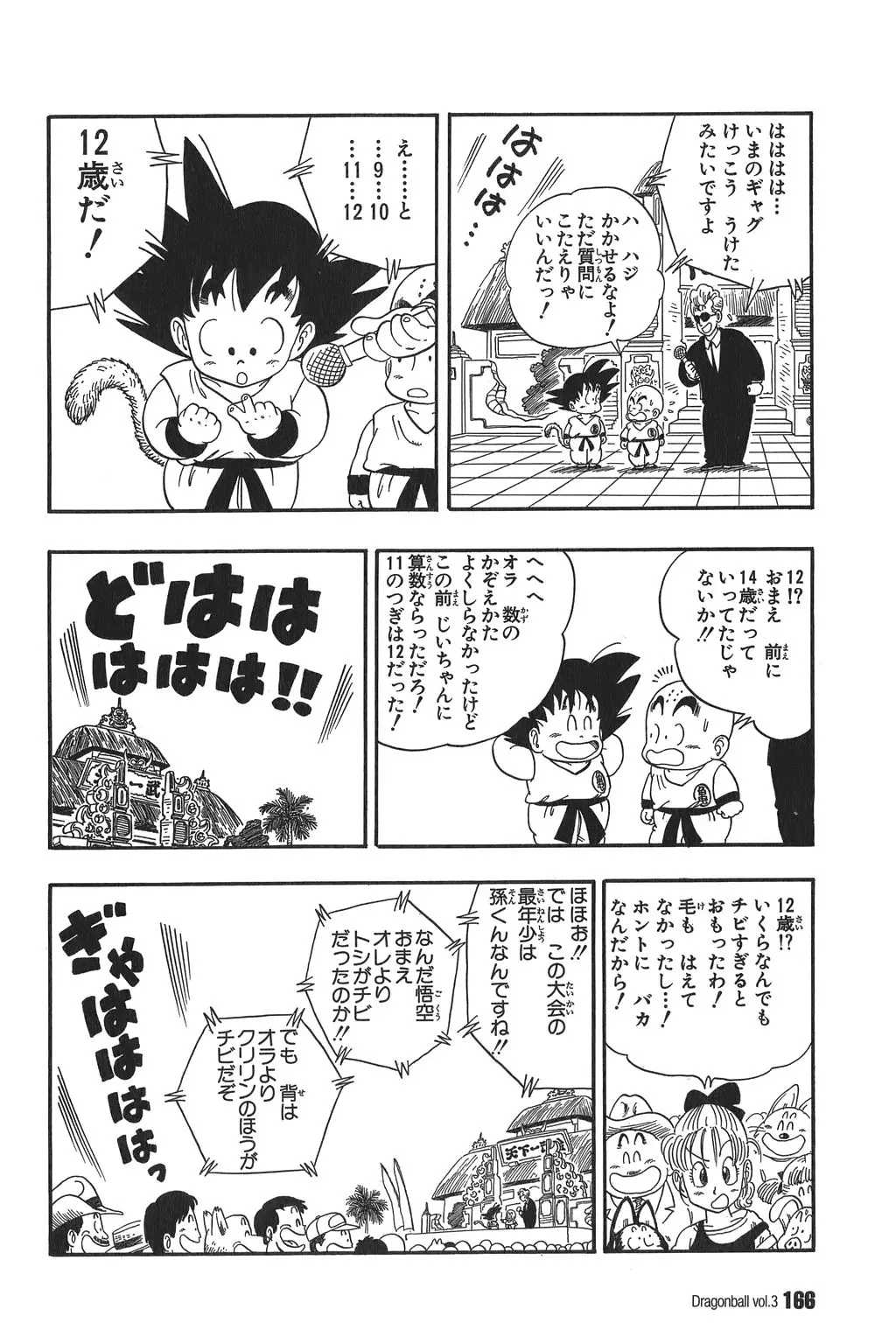 Chapitre 3 — Dragon Ball Kanzenban Vol. 3 — page 169