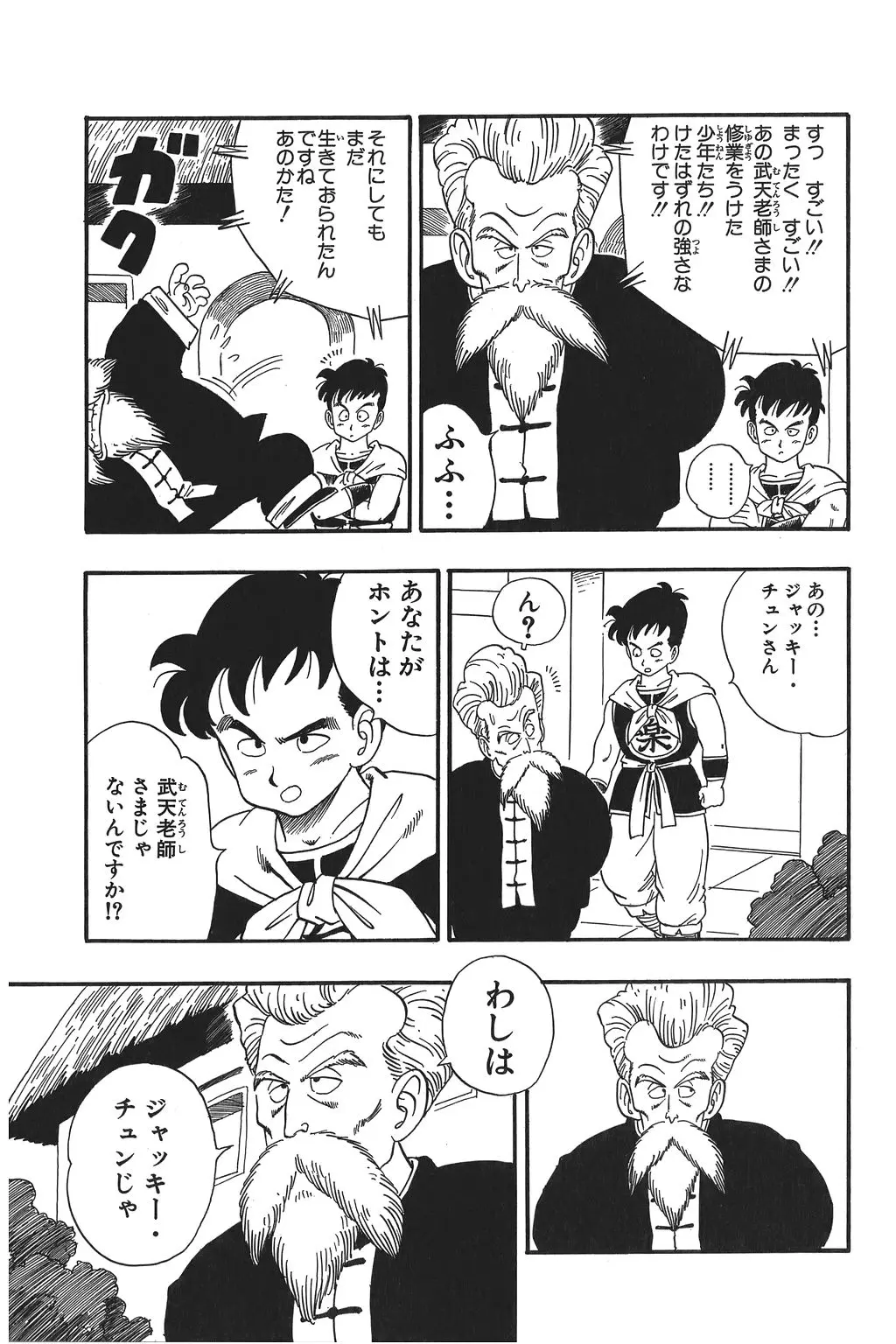 Chapitre 3 — Dragon Ball Kanzenban Vol. 3 — page 172