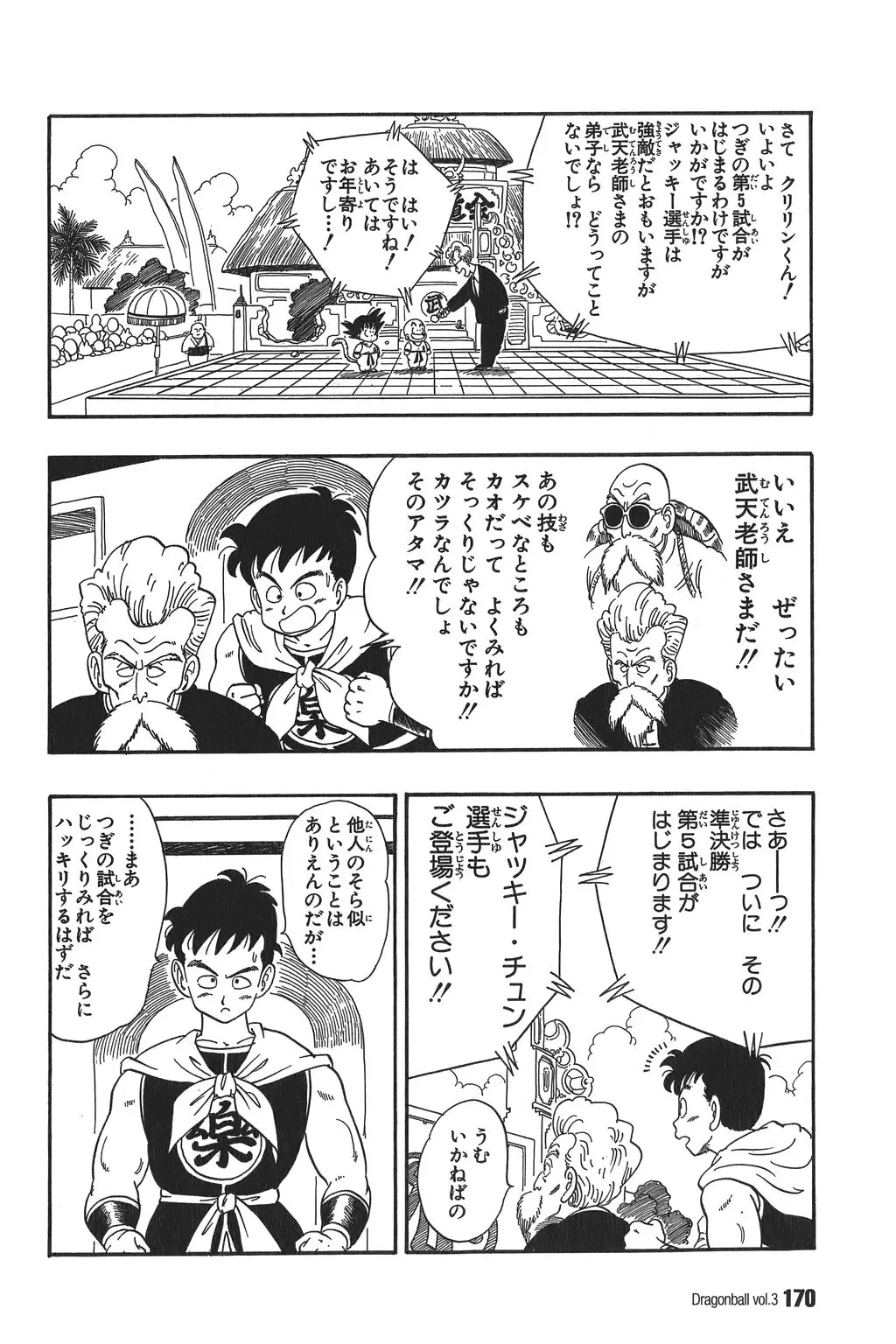 Chapitre 3 — Dragon Ball Kanzenban Vol. 3 — page 173