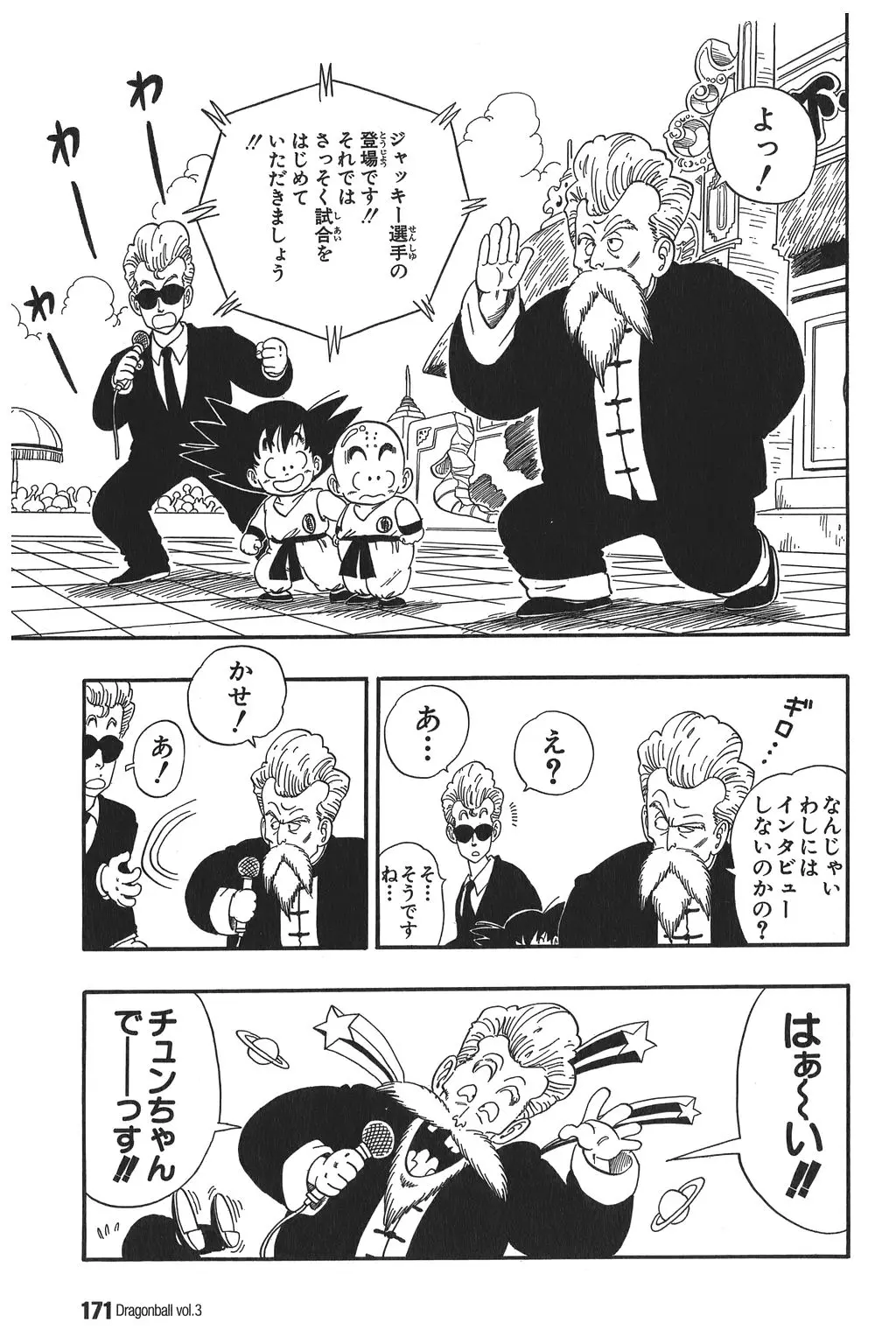 Chapitre 3 — Dragon Ball Kanzenban Vol. 3 — page 174