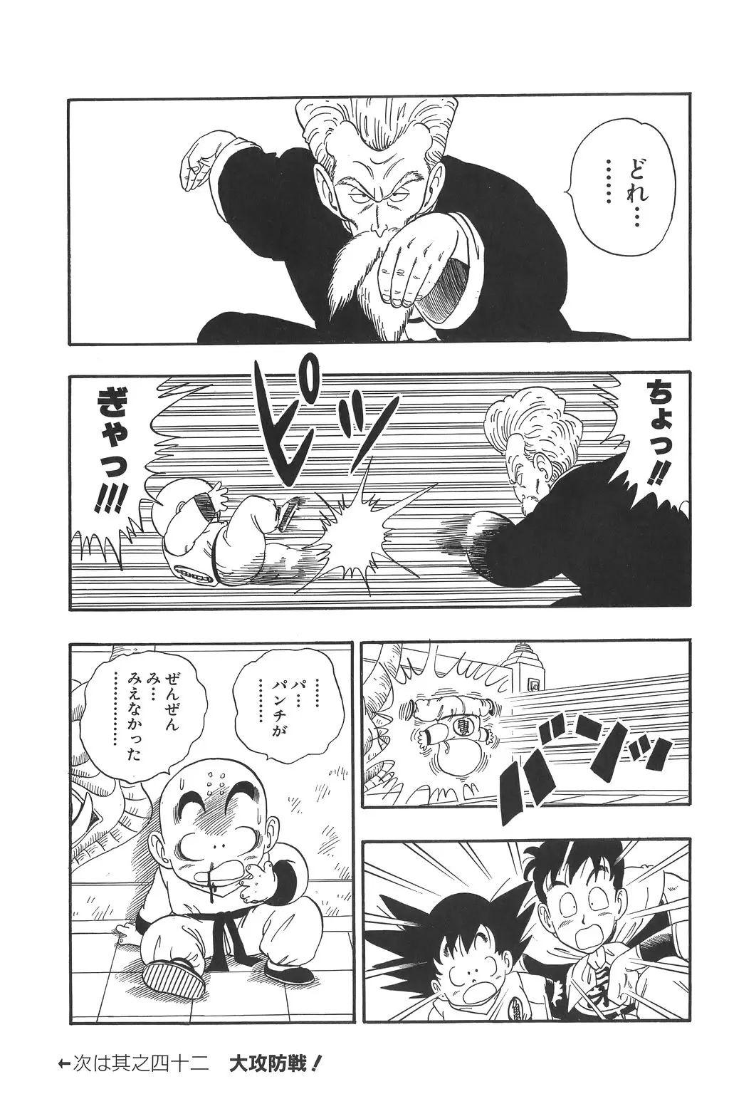 Chapitre 3 — Dragon Ball Kanzenban Vol. 3 — page 180