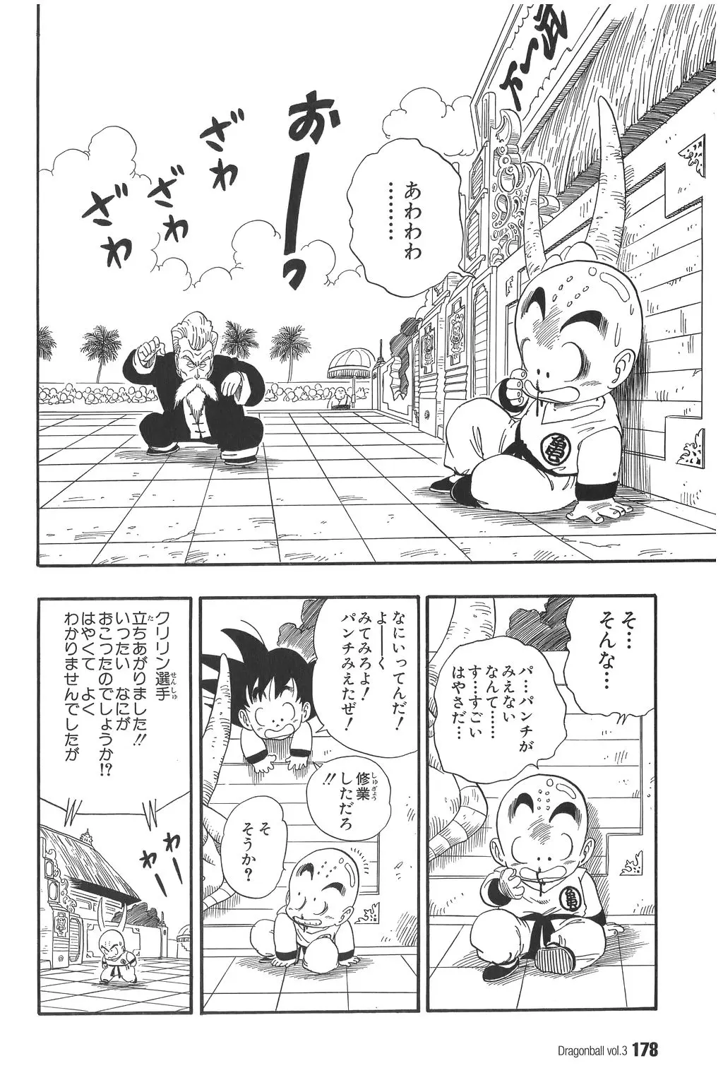 Chapitre 3 — Dragon Ball Kanzenban Vol. 3 — page 181