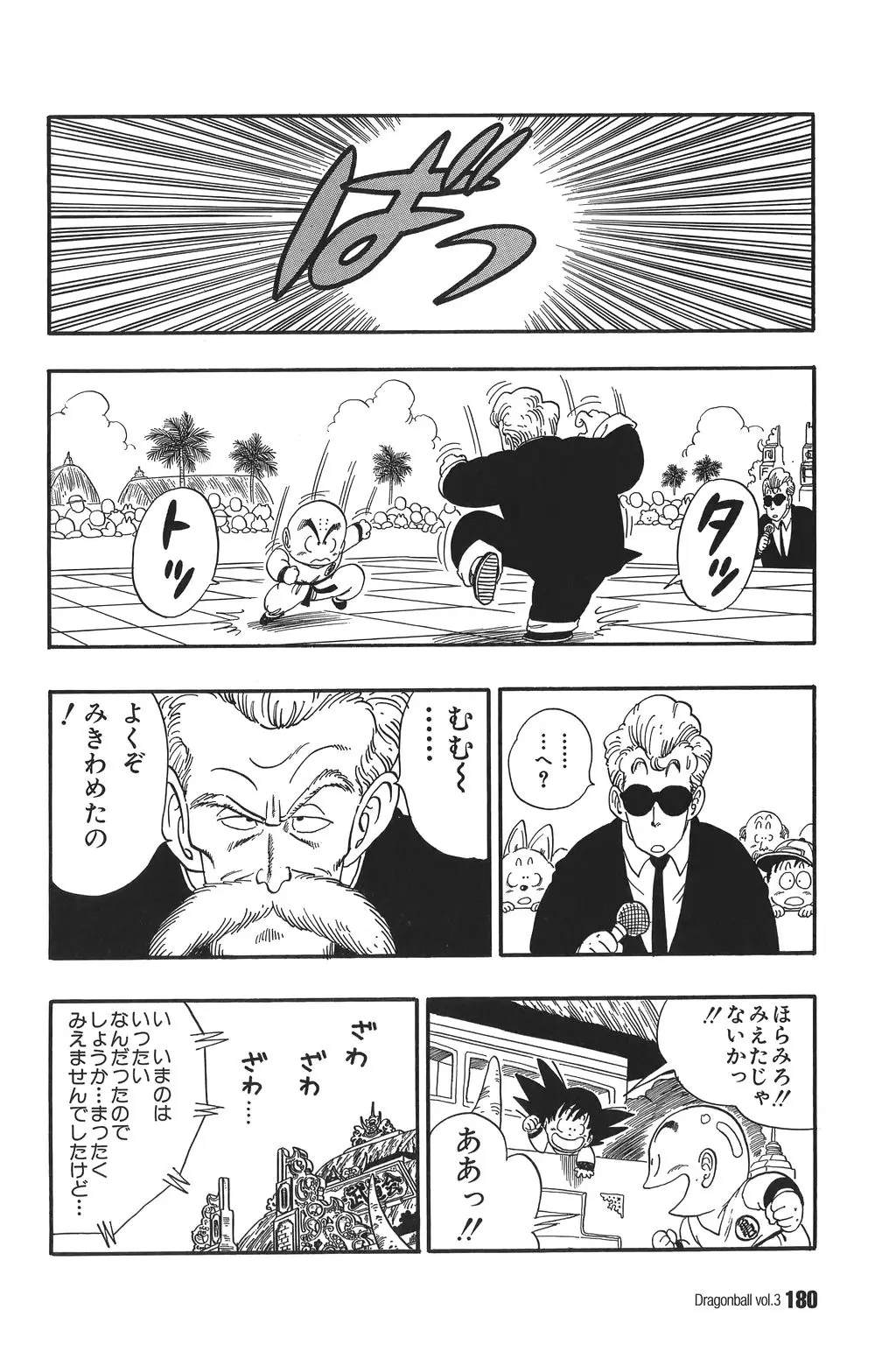 Chapitre 3 — Dragon Ball Kanzenban Vol. 3 — page 183