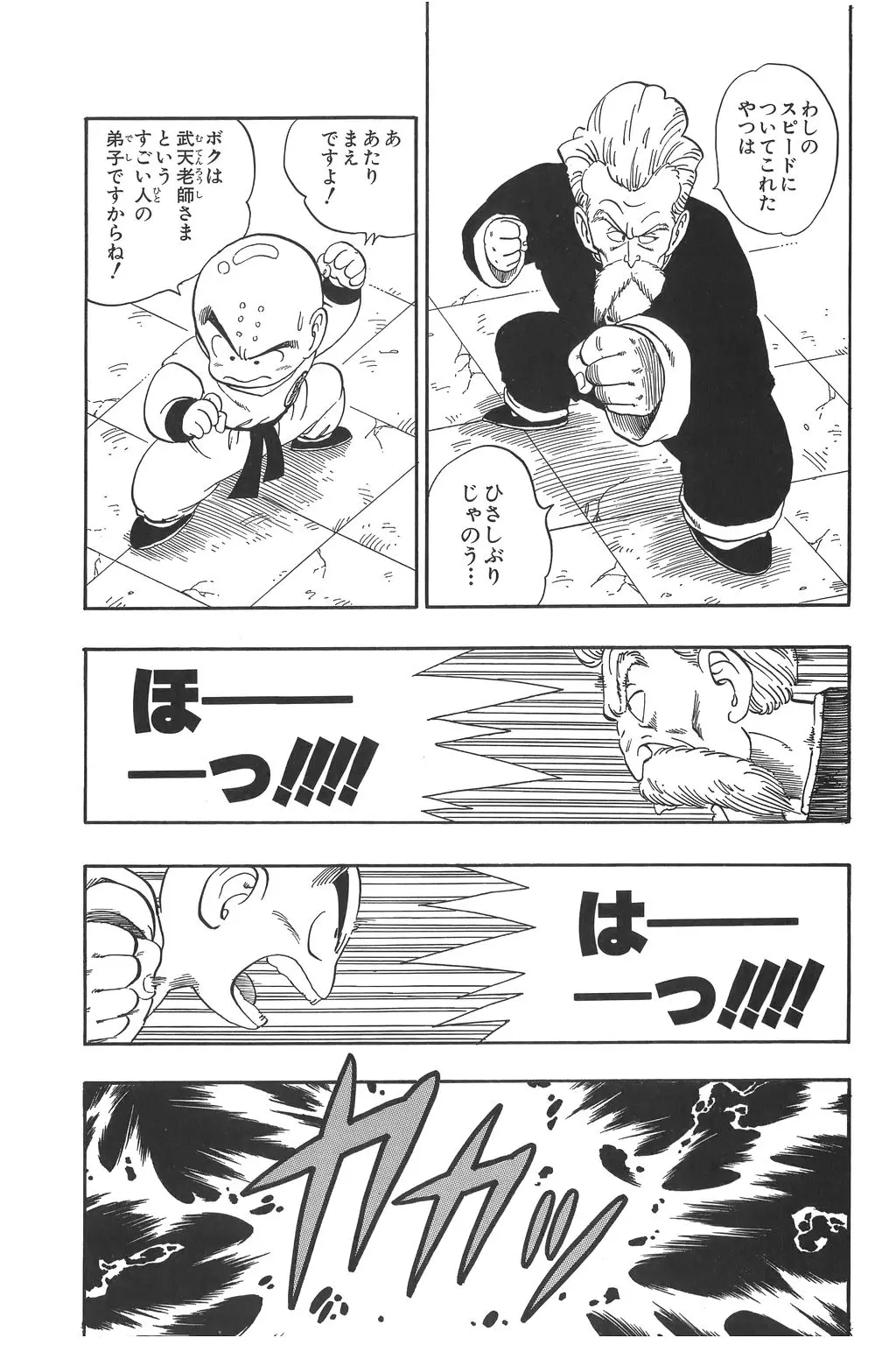 Chapitre 3 — Dragon Ball Kanzenban Vol. 3 — page 184