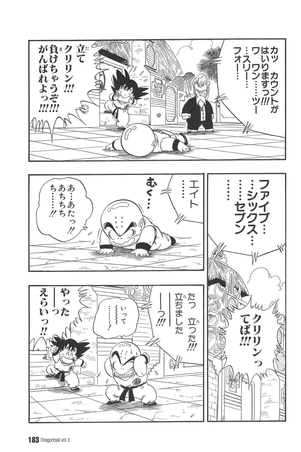 Chapitre 3 — Dragon Ball Kanzenban Vol. 3 — page 186