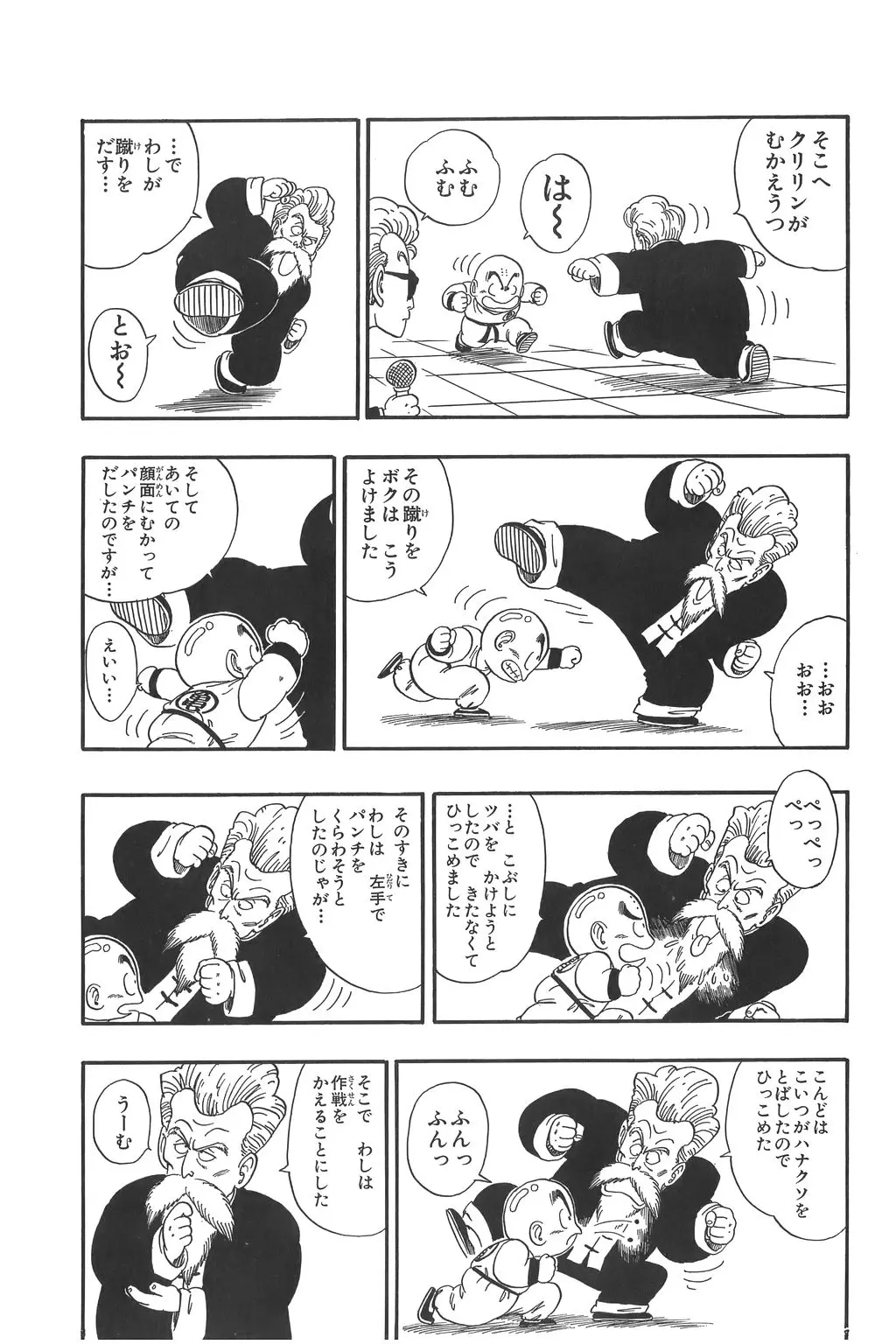 Chapitre 3 — Dragon Ball Kanzenban Vol. 3 — page 188
