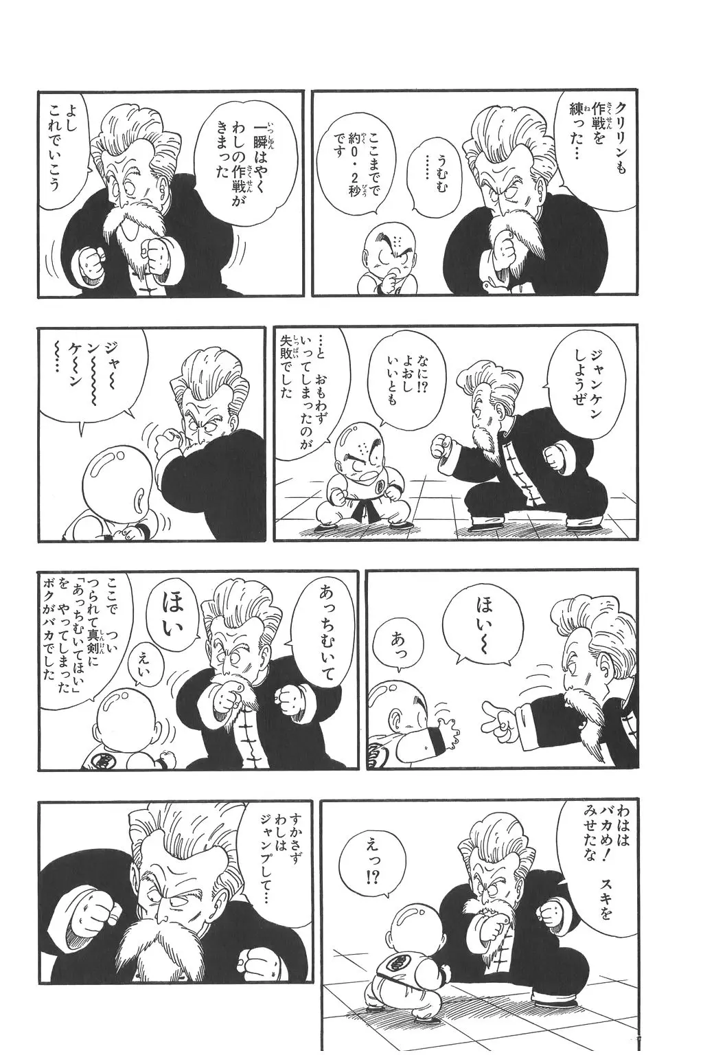 Chapitre 3 — Dragon Ball Kanzenban Vol. 3 — page 189