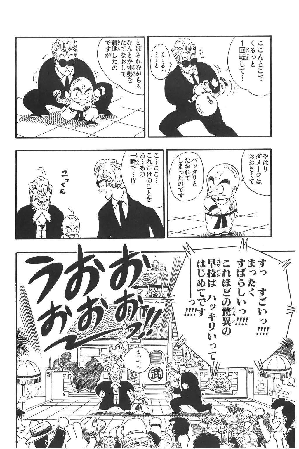 Chapitre 3 — Dragon Ball Kanzenban Vol. 3 — page 191