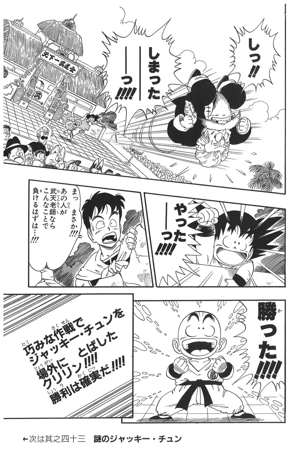 Chapitre 3 — Dragon Ball Kanzenban Vol. 3 — page 194