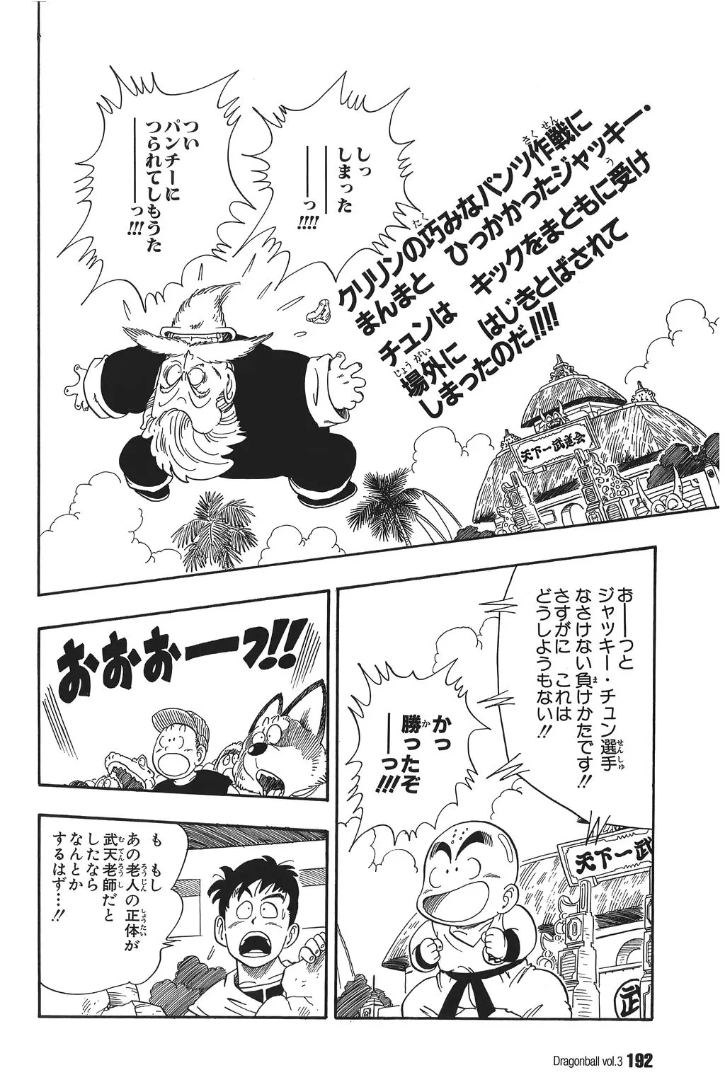 Chapitre 3 — Dragon Ball Kanzenban Vol. 3 — page 195
