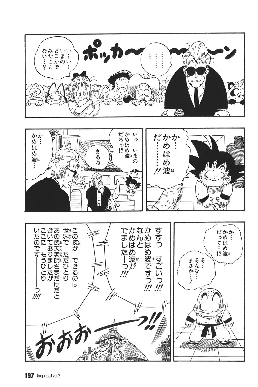 Chapitre 3 — Dragon Ball Kanzenban Vol. 3 — page 200