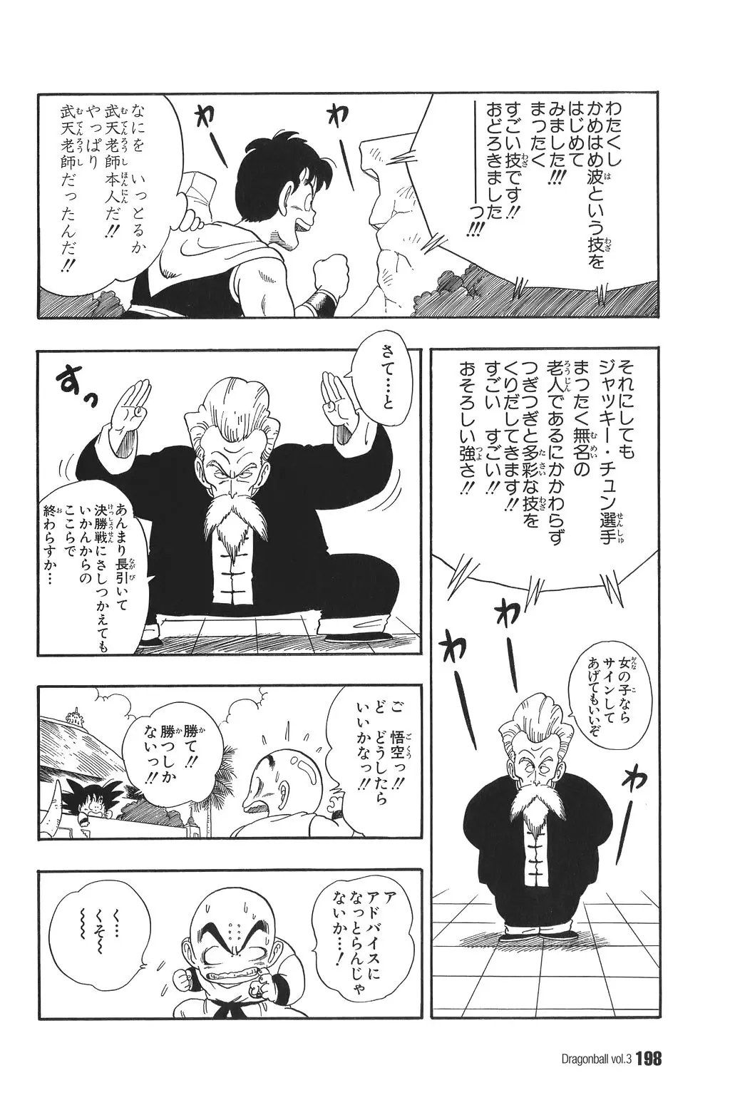 Chapitre 3 — Dragon Ball Kanzenban Vol. 3 — page 201