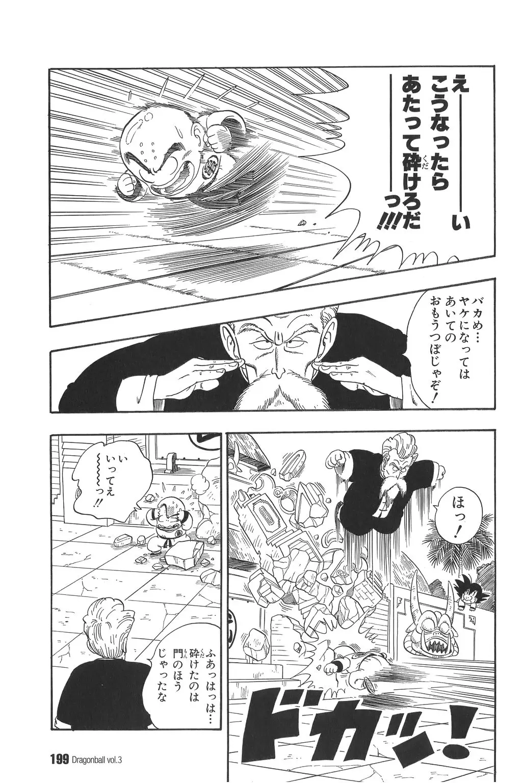 Chapitre 3 — Dragon Ball Kanzenban Vol. 3 — page 202