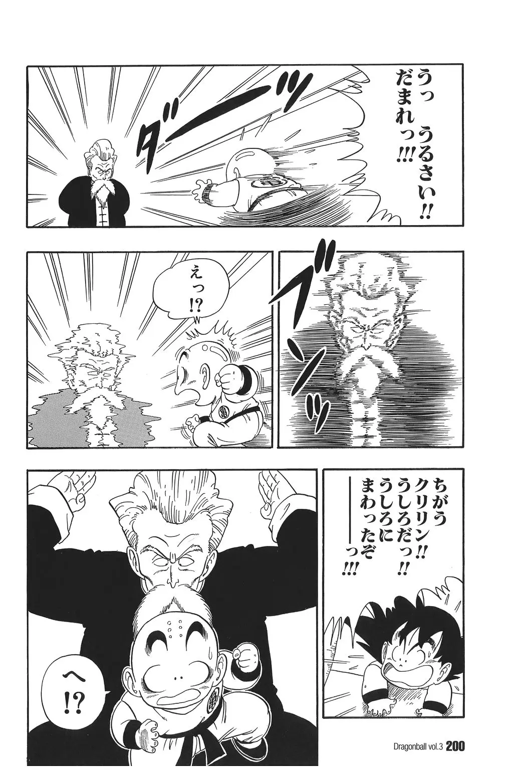 Chapitre 3 — Dragon Ball Kanzenban Vol. 3 — page 203