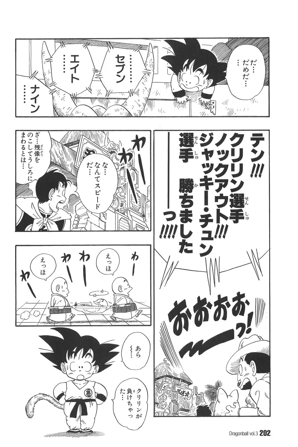Chapitre 3 — Dragon Ball Kanzenban Vol. 3 — page 205
