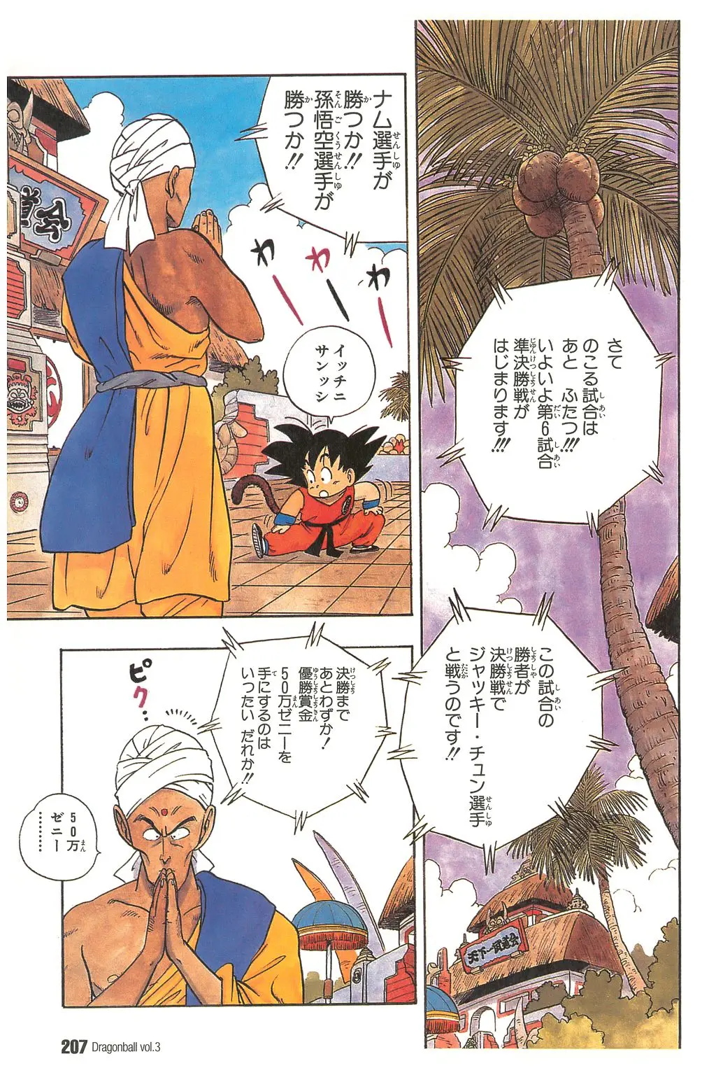 Chapitre 3 — Dragon Ball Kanzenban Vol. 3 — page 210