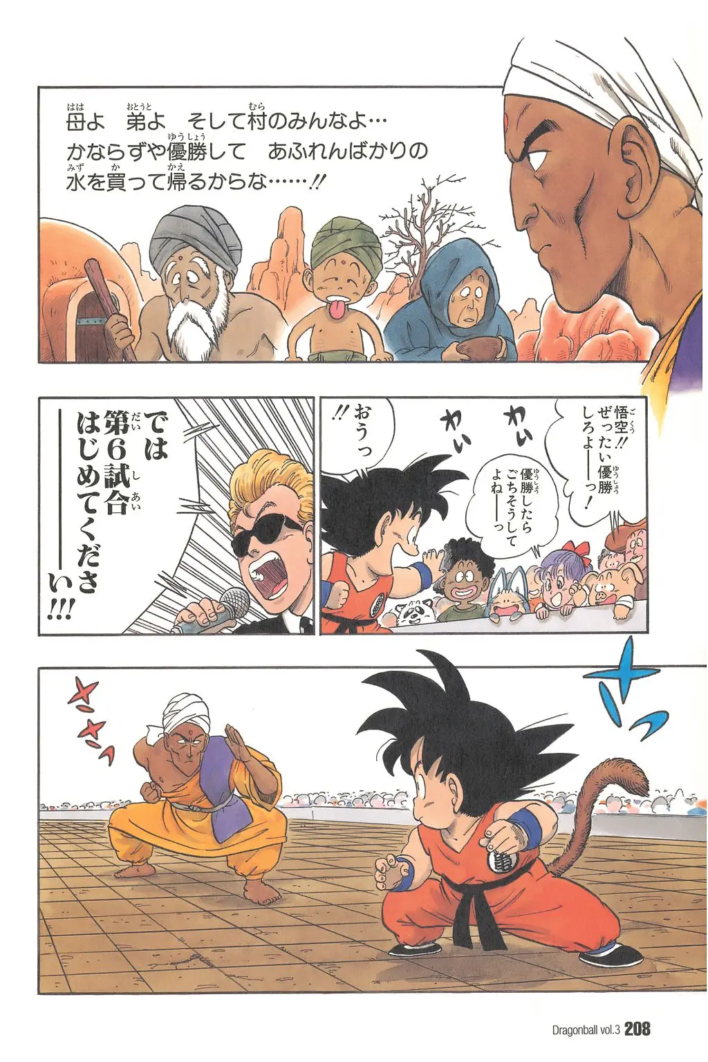 Chapitre 3 — Dragon Ball Kanzenban Vol. 3 — page 211