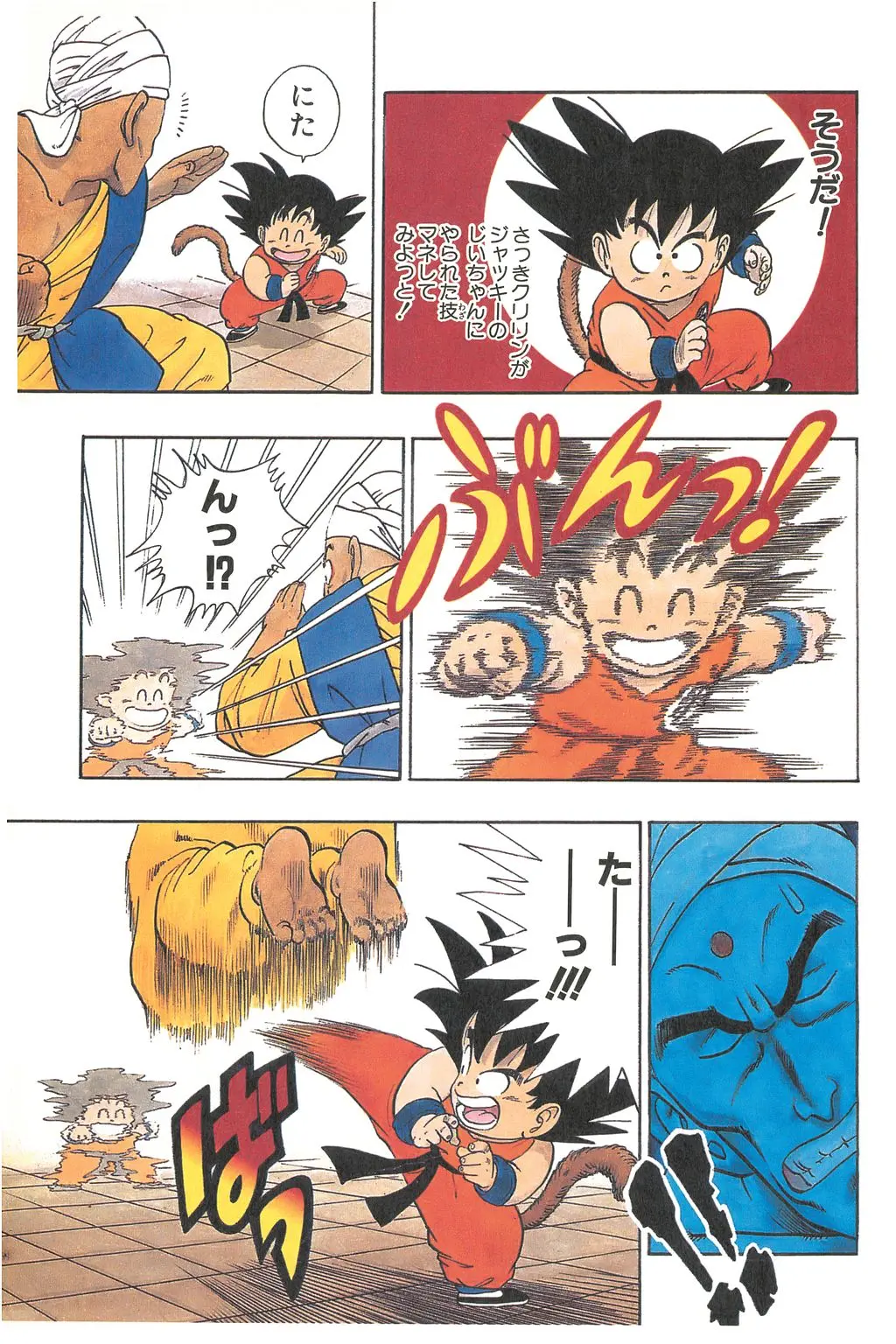 Chapitre 3 — Dragon Ball Kanzenban Vol. 3 — page 212