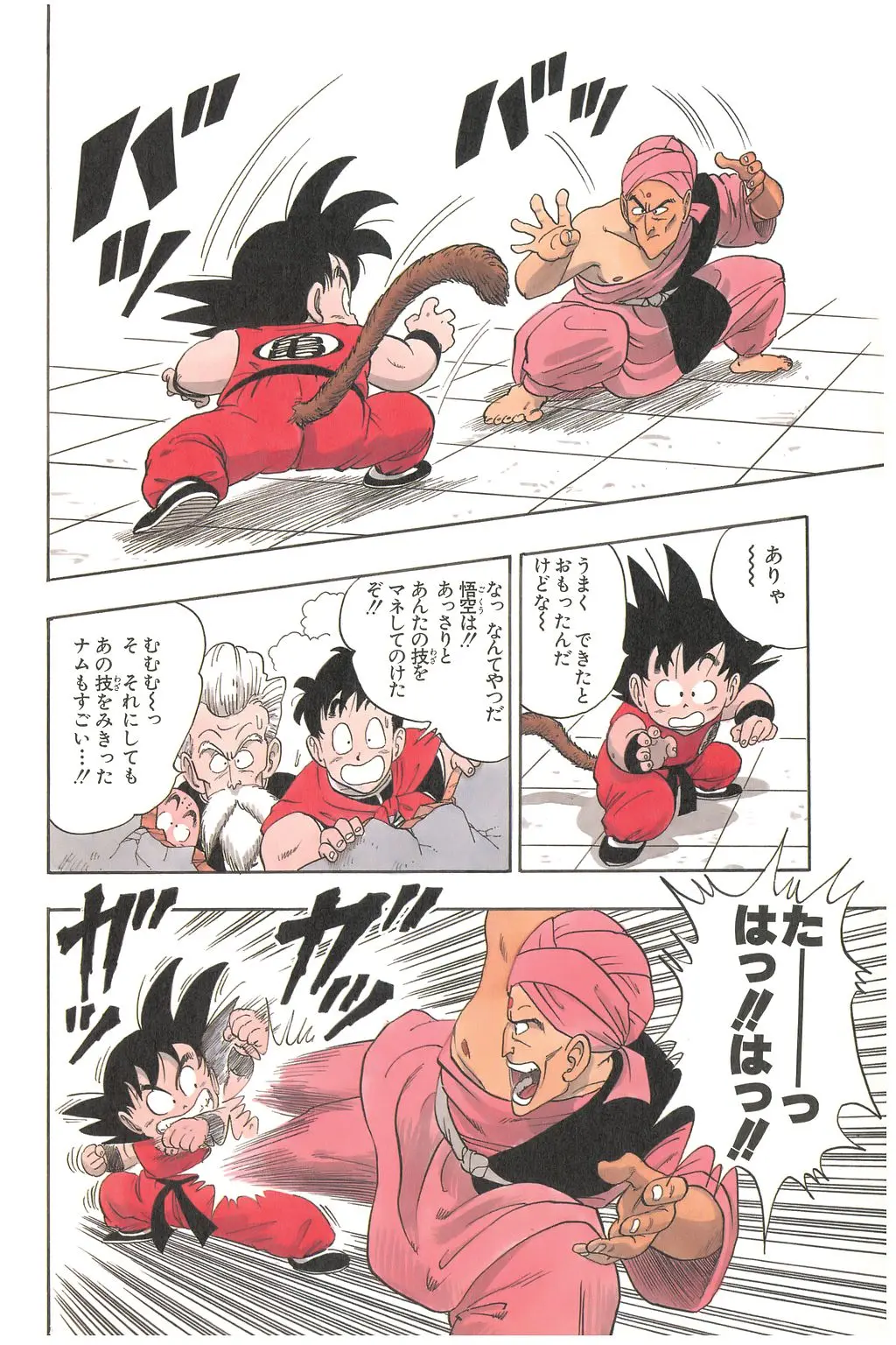 Chapitre 3 — Dragon Ball Kanzenban Vol. 3 — page 215