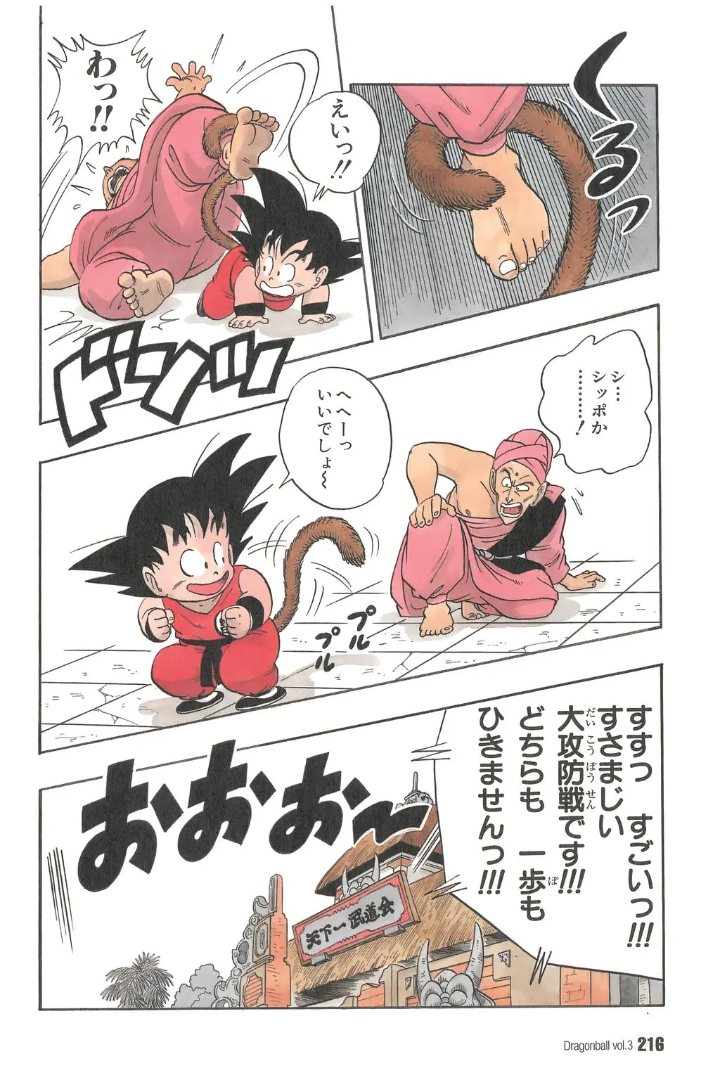 Chapitre 3 — Dragon Ball Kanzenban Vol. 3 — page 219