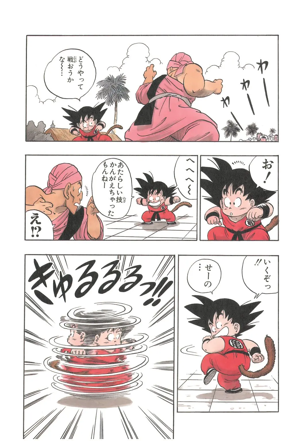 Chapitre 3 — Dragon Ball Kanzenban Vol. 3 — page 220