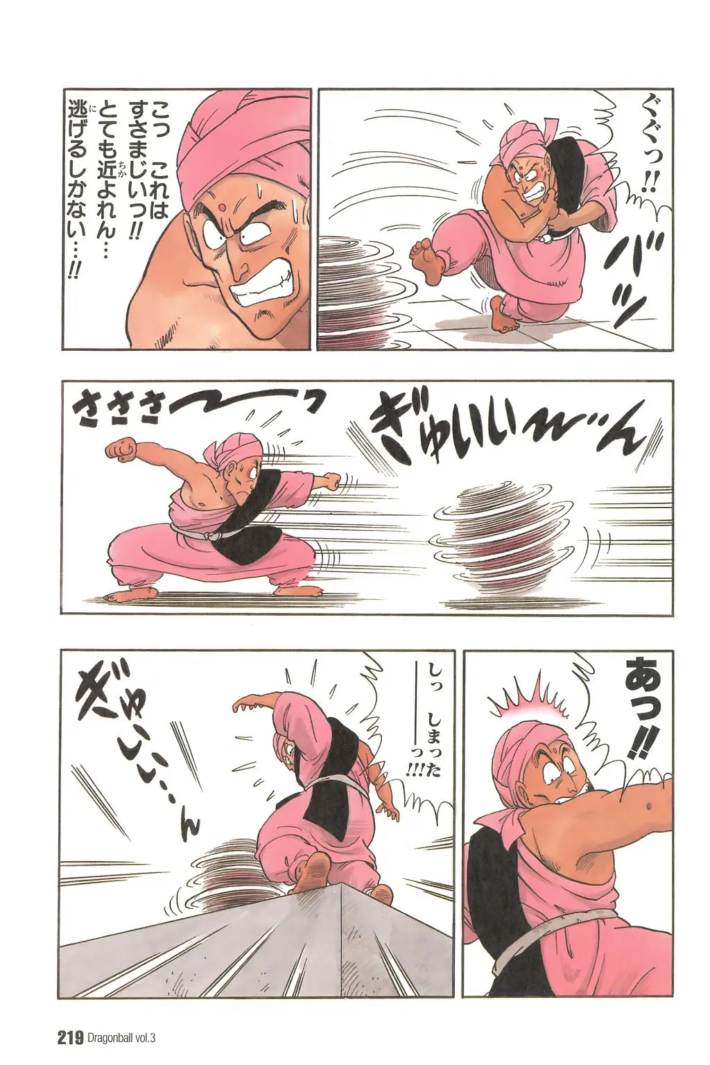 Chapitre 3 — Dragon Ball Kanzenban Vol. 3 — page 222