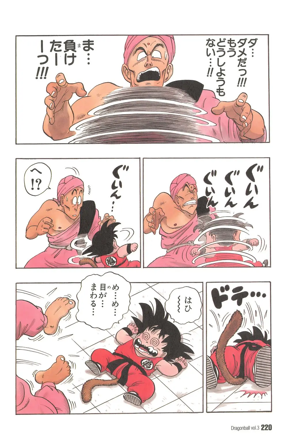 Chapitre 3 — Dragon Ball Kanzenban Vol. 3 — page 223