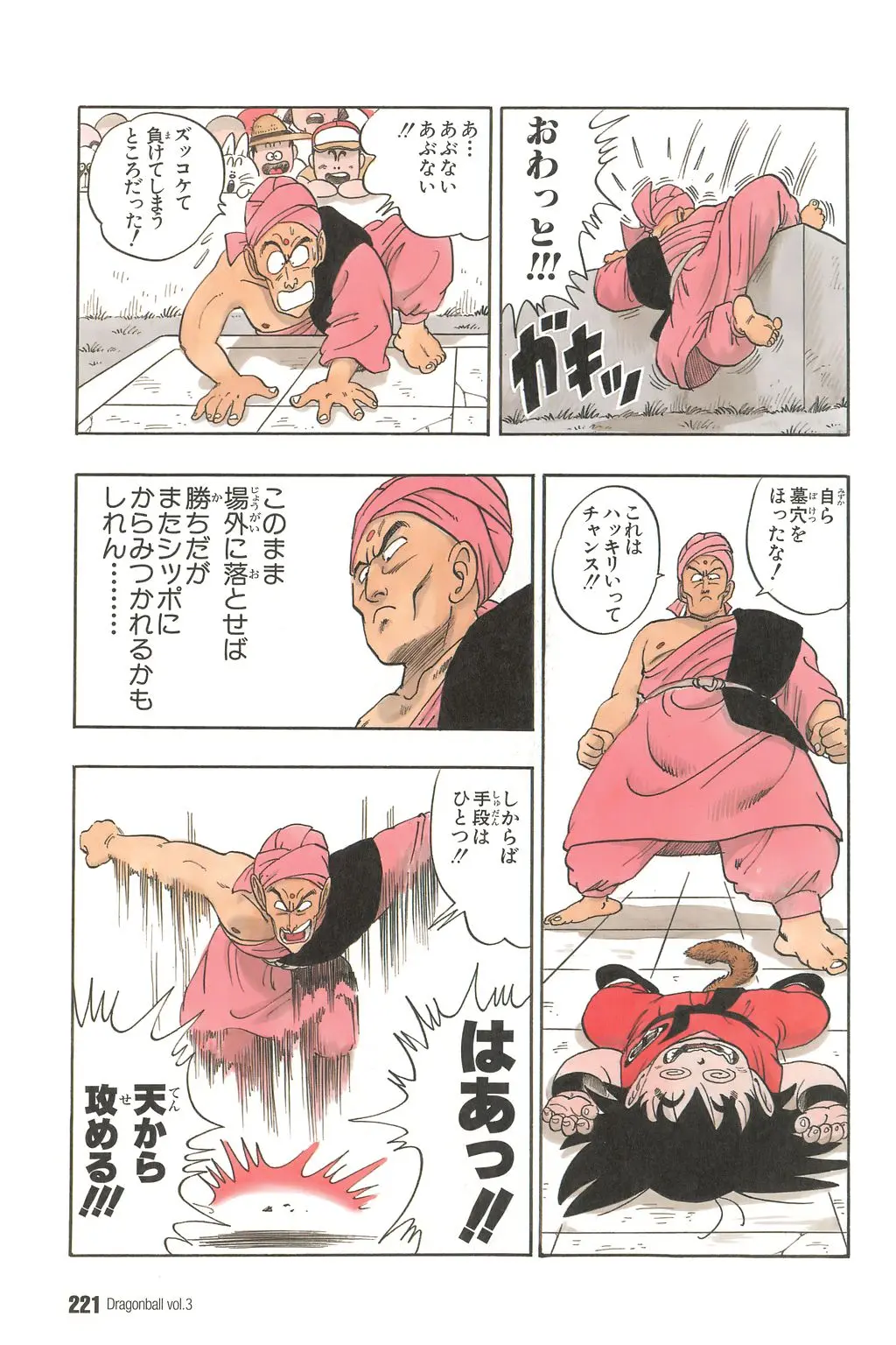 Chapitre 3 — Dragon Ball Kanzenban Vol. 3 — page 224